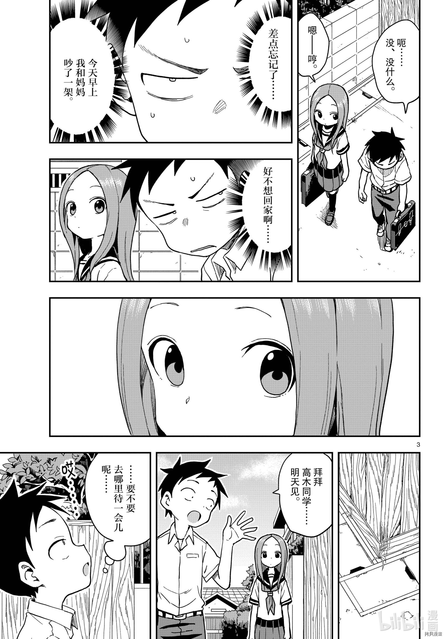 擅长捉弄的高木同学[拷贝漫画]韩漫全集-第146話无删减无遮挡章节图片 