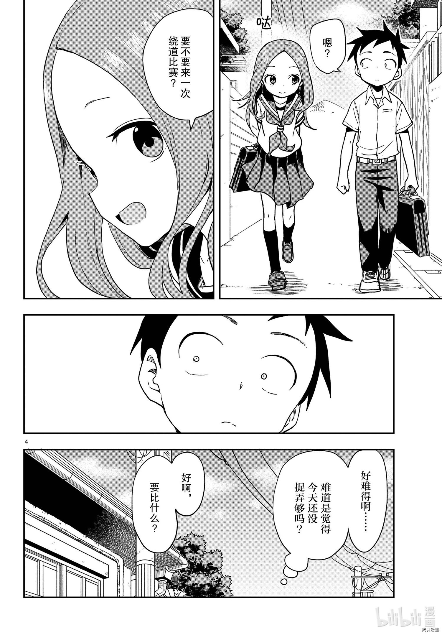 擅长捉弄的高木同学[拷贝漫画]韩漫全集-第146話无删减无遮挡章节图片 