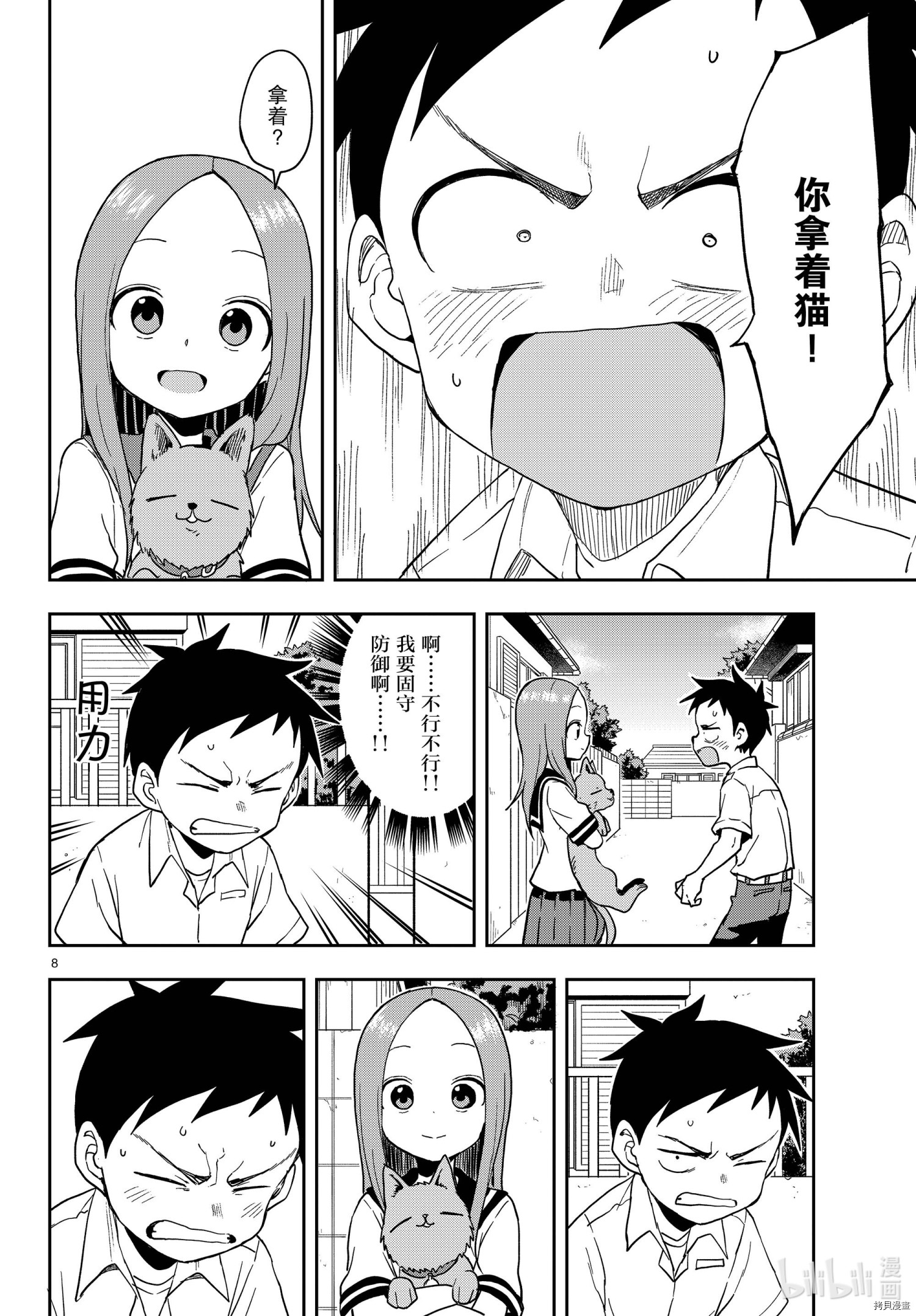 擅长捉弄的高木同学[拷贝漫画]韩漫全集-第146話无删减无遮挡章节图片 