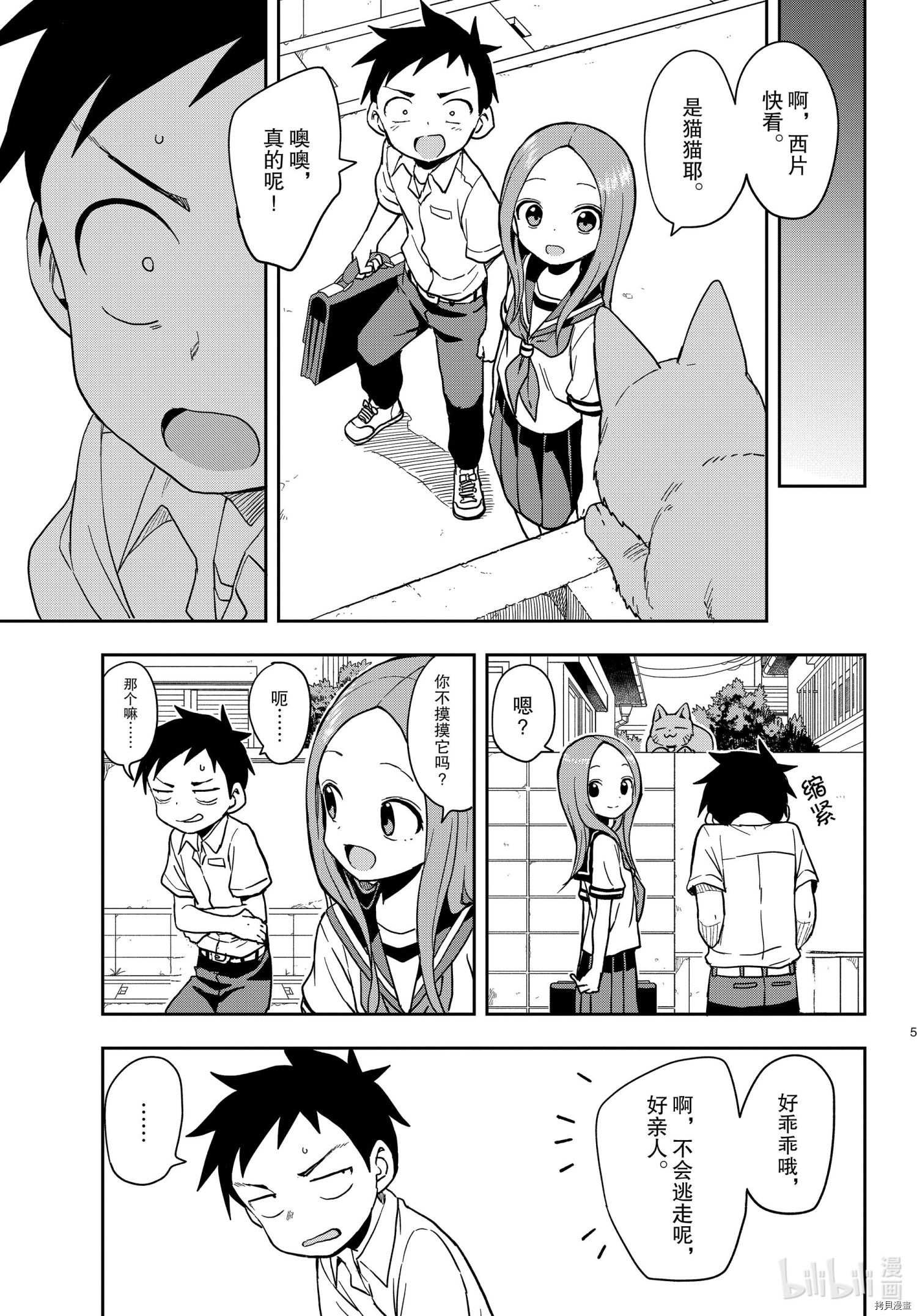 擅长捉弄的高木同学[拷贝漫画]韩漫全集-第146話无删减无遮挡章节图片 
