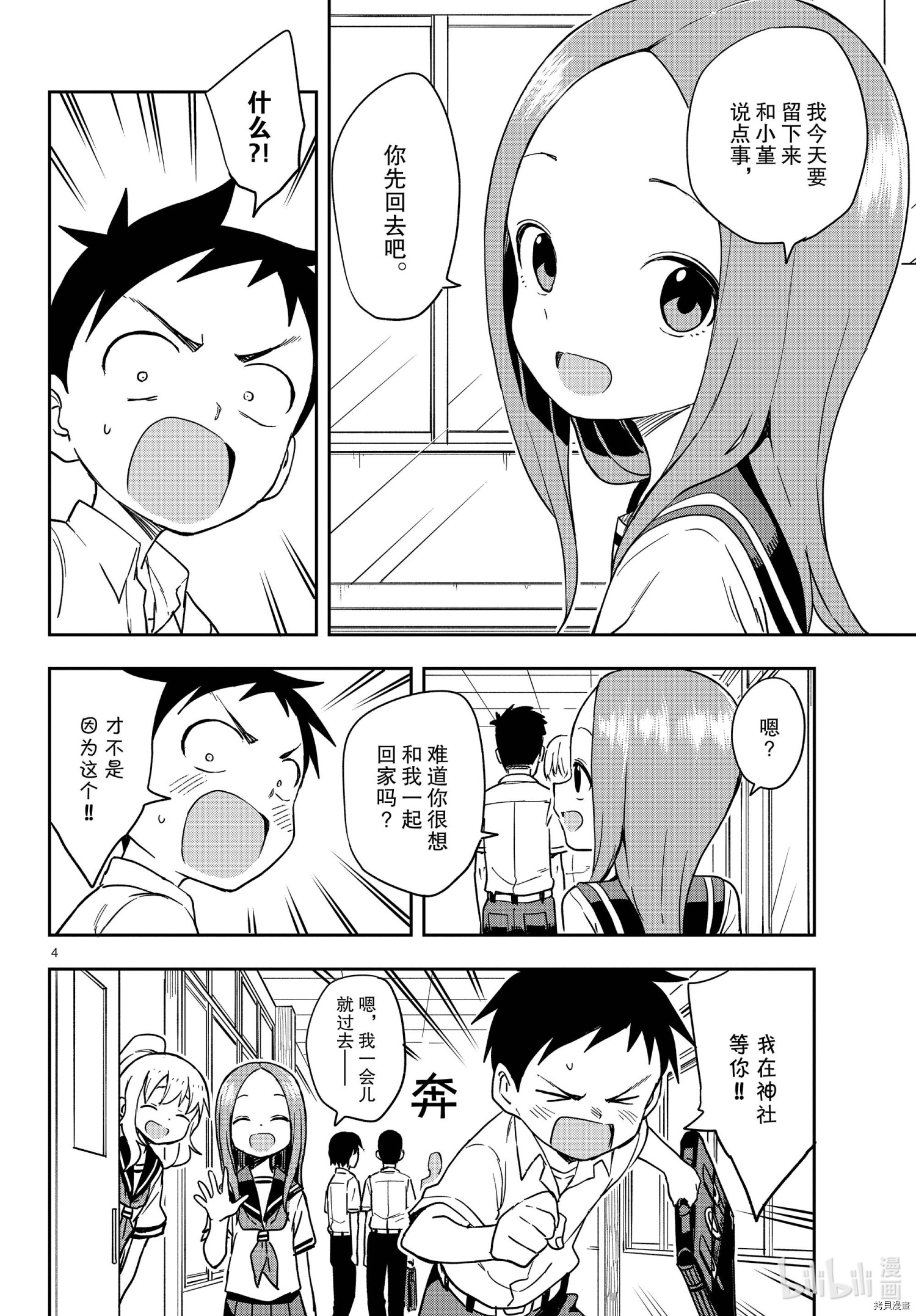 擅长捉弄的高木同学[拷贝漫画]韩漫全集-第150話无删减无遮挡章节图片 