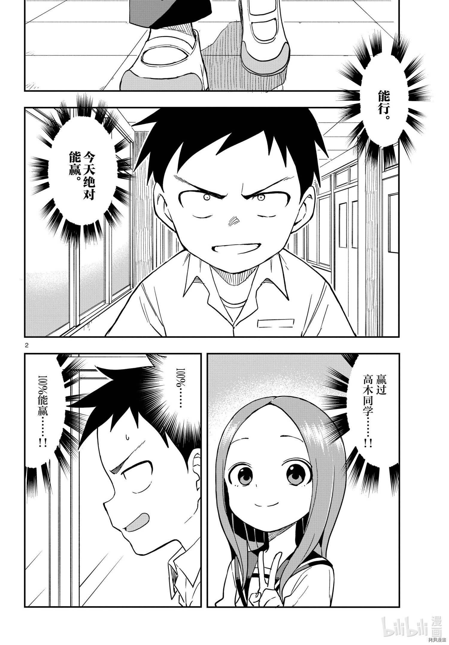 擅长捉弄的高木同学[拷贝漫画]韩漫全集-第150話无删减无遮挡章节图片 