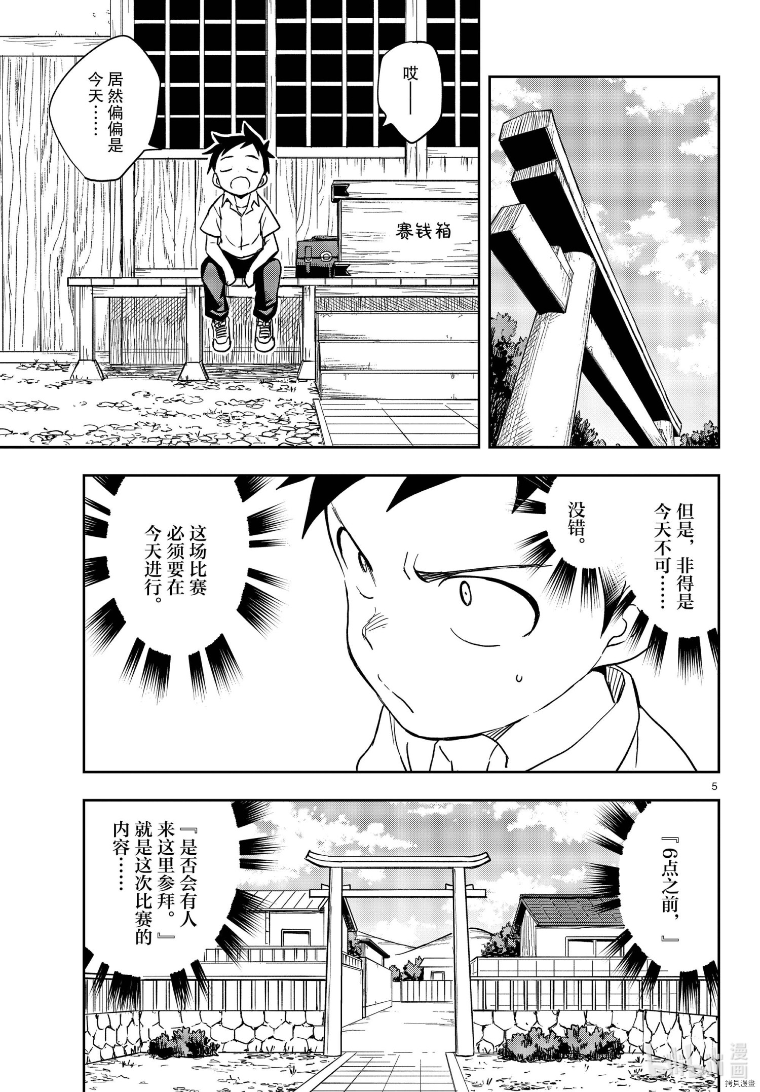 擅长捉弄的高木同学[拷贝漫画]韩漫全集-第150話无删减无遮挡章节图片 