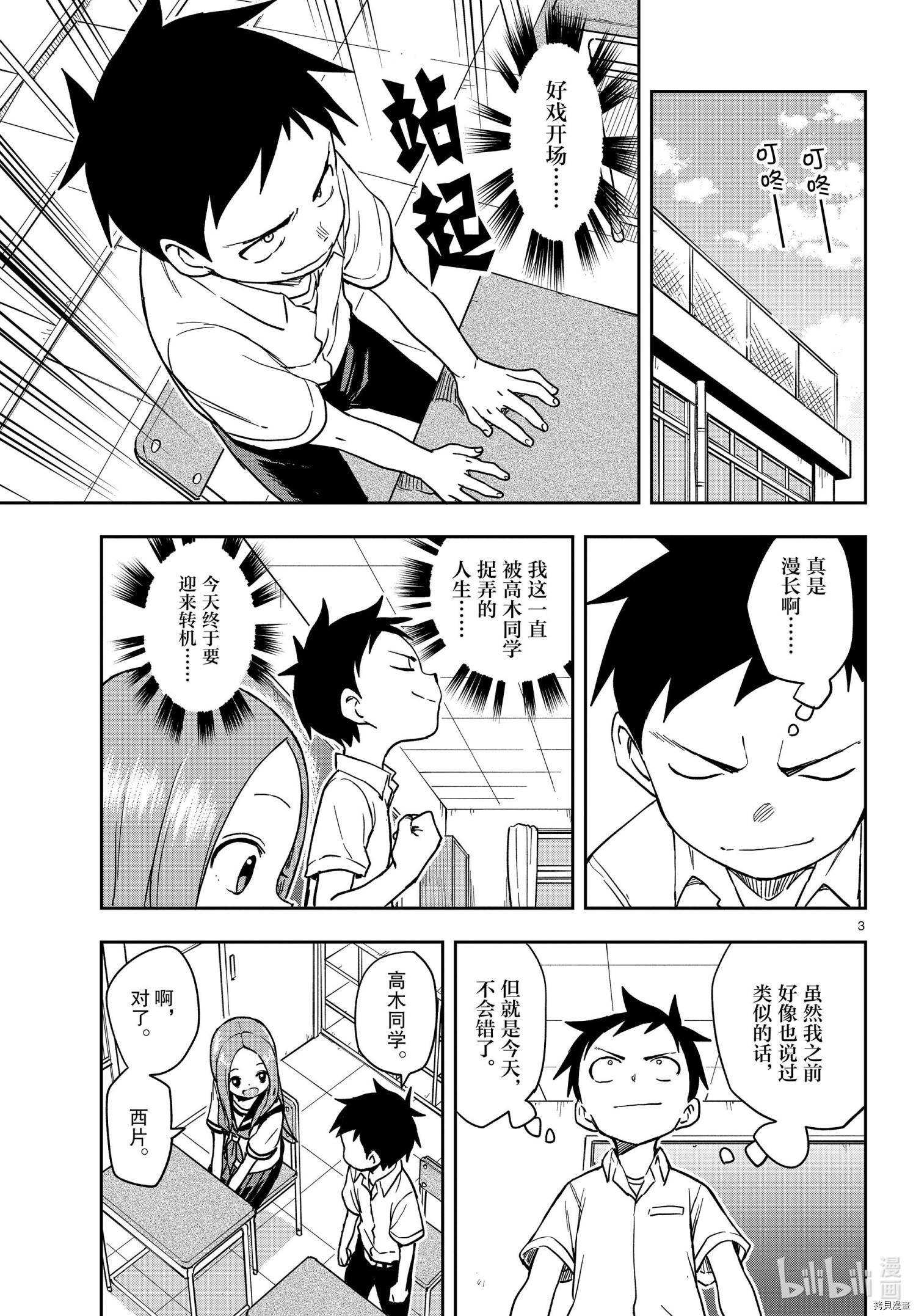 擅长捉弄的高木同学[拷贝漫画]韩漫全集-第150話无删减无遮挡章节图片 
