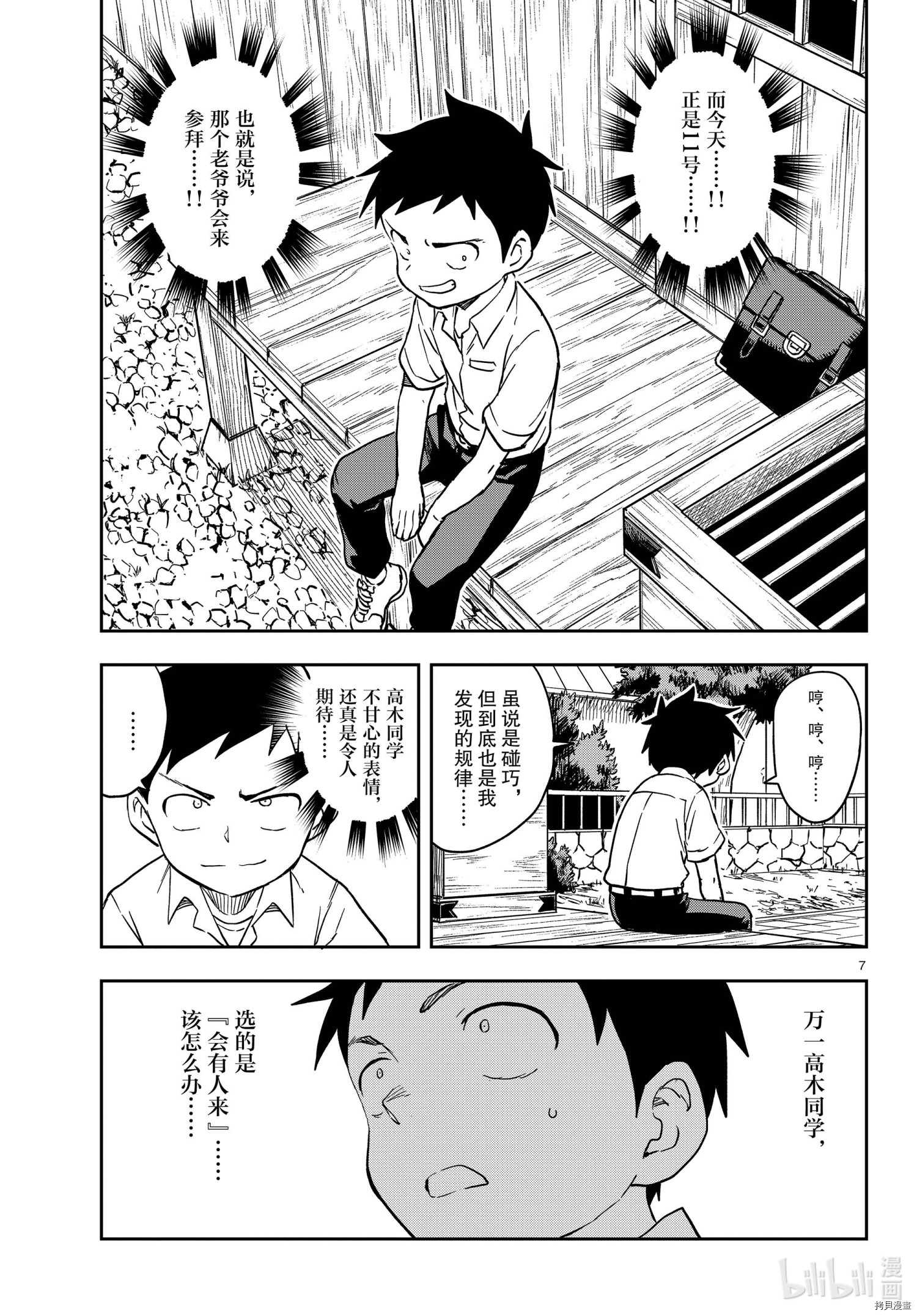 擅长捉弄的高木同学[拷贝漫画]韩漫全集-第150話无删减无遮挡章节图片 
