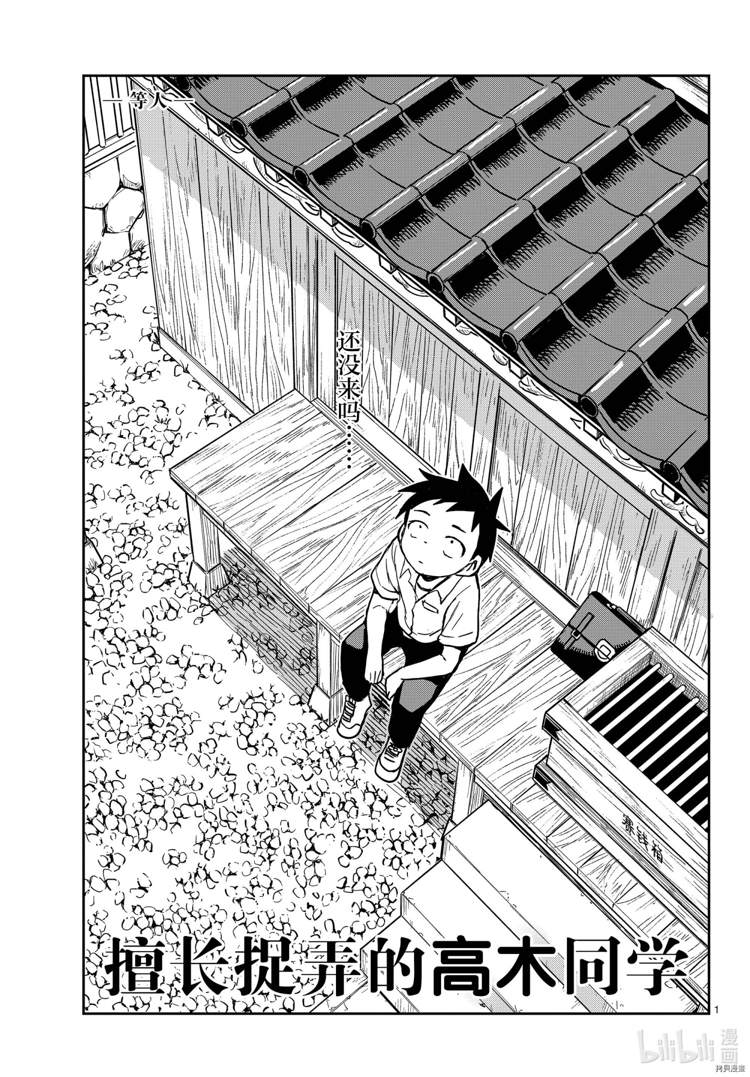 擅长捉弄的高木同学[拷贝漫画]韩漫全集-第150話无删减无遮挡章节图片 