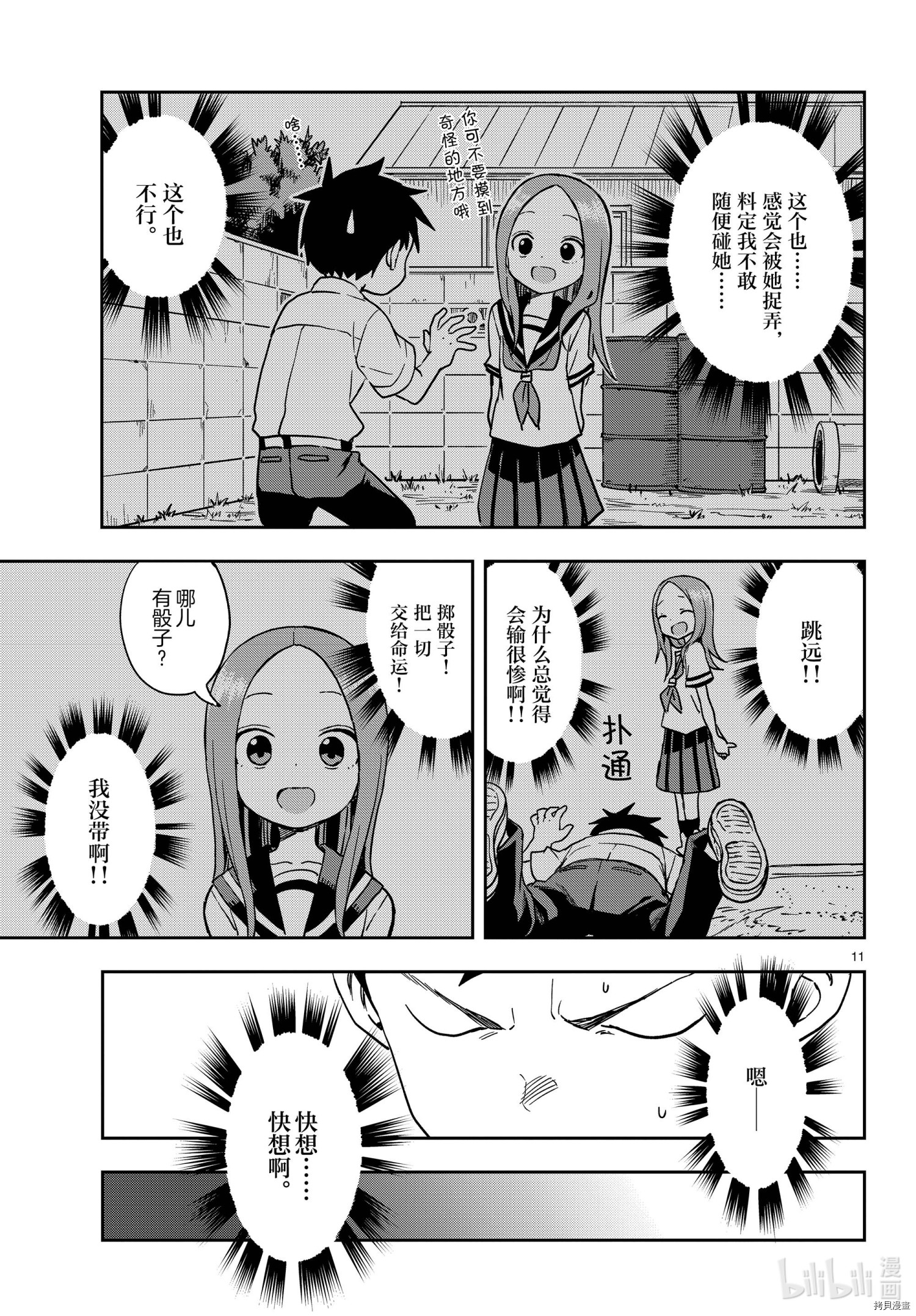 擅长捉弄的高木同学[拷贝漫画]韩漫全集-第150話无删减无遮挡章节图片 