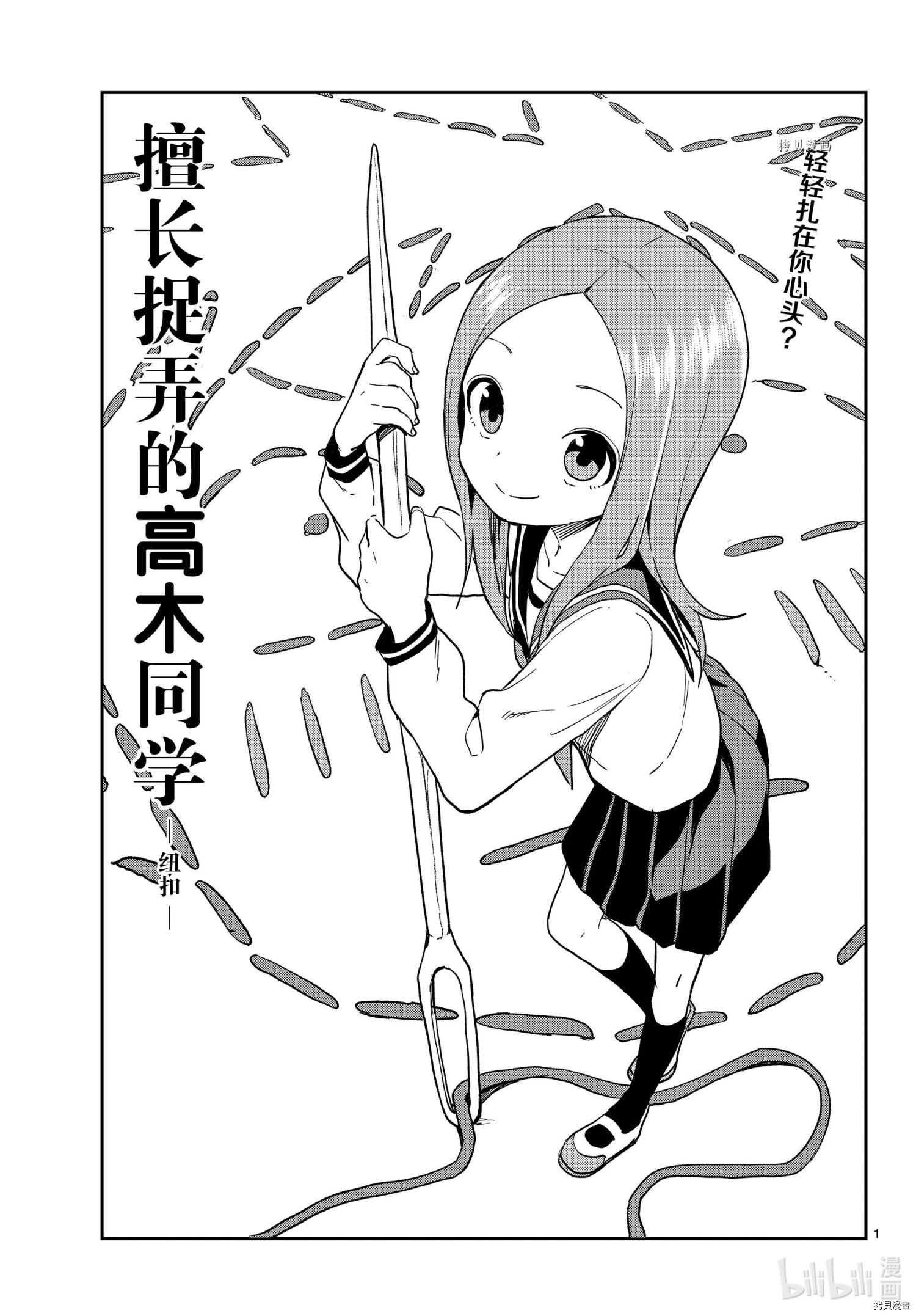 擅长捉弄的高木同学[拷贝漫画]韩漫全集-第151話无删减无遮挡章节图片 