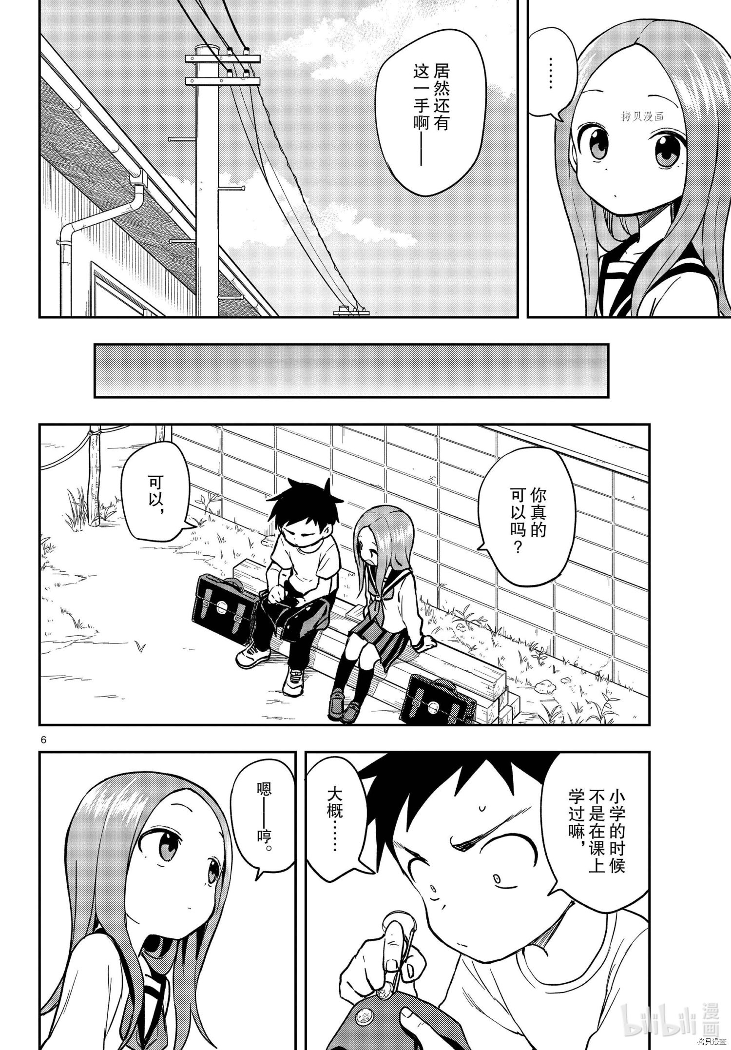 擅长捉弄的高木同学[拷贝漫画]韩漫全集-第151話无删减无遮挡章节图片 