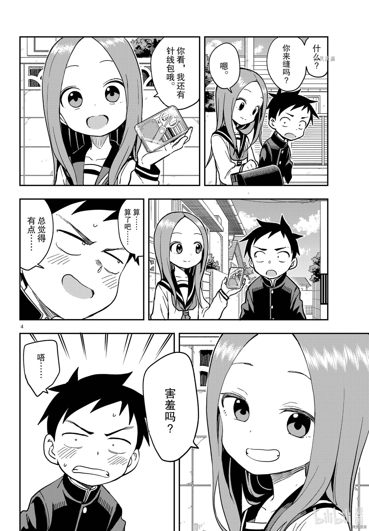 擅长捉弄的高木同学[拷贝漫画]韩漫全集-第151話无删减无遮挡章节图片 