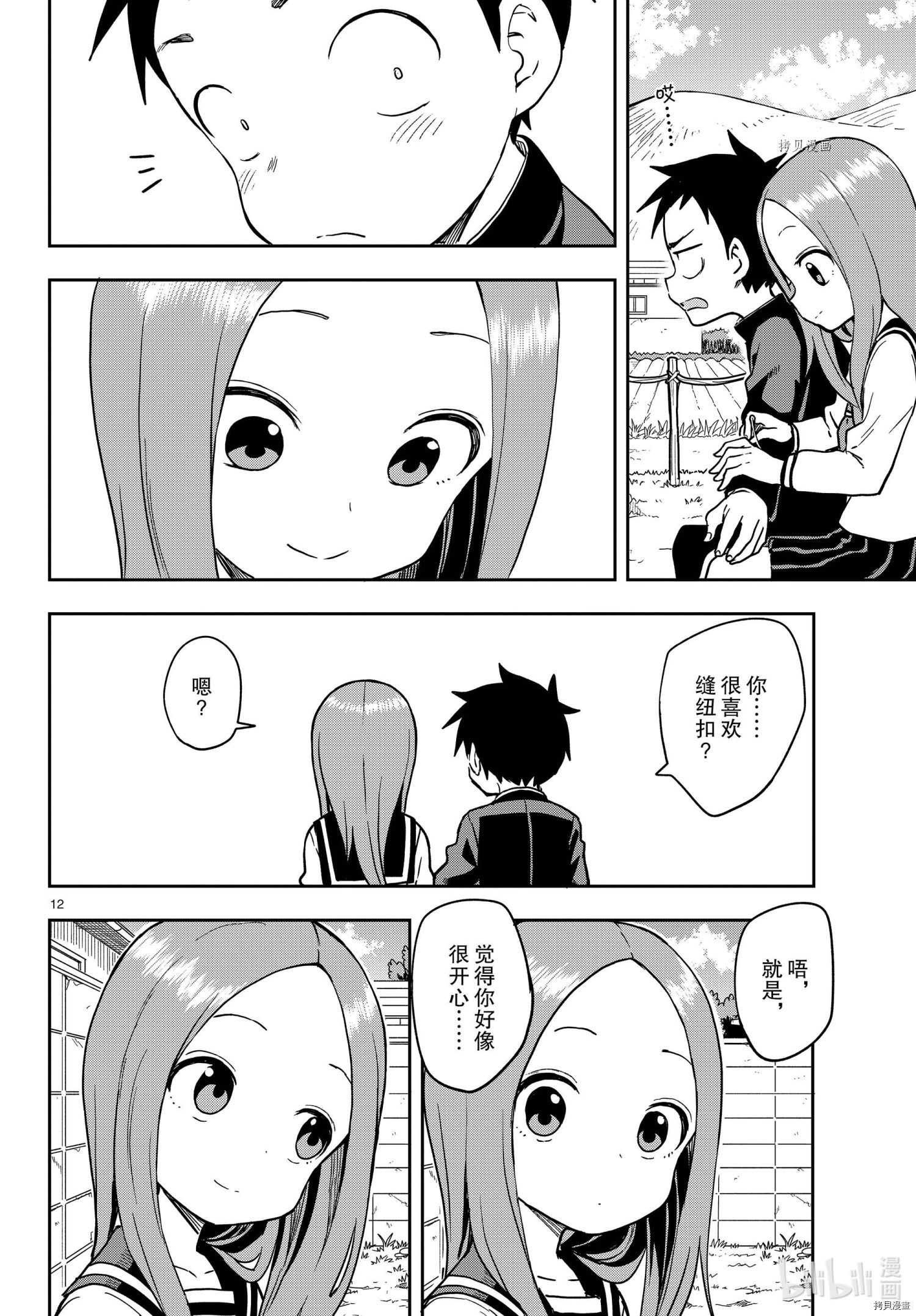 擅长捉弄的高木同学[拷贝漫画]韩漫全集-第151話无删减无遮挡章节图片 