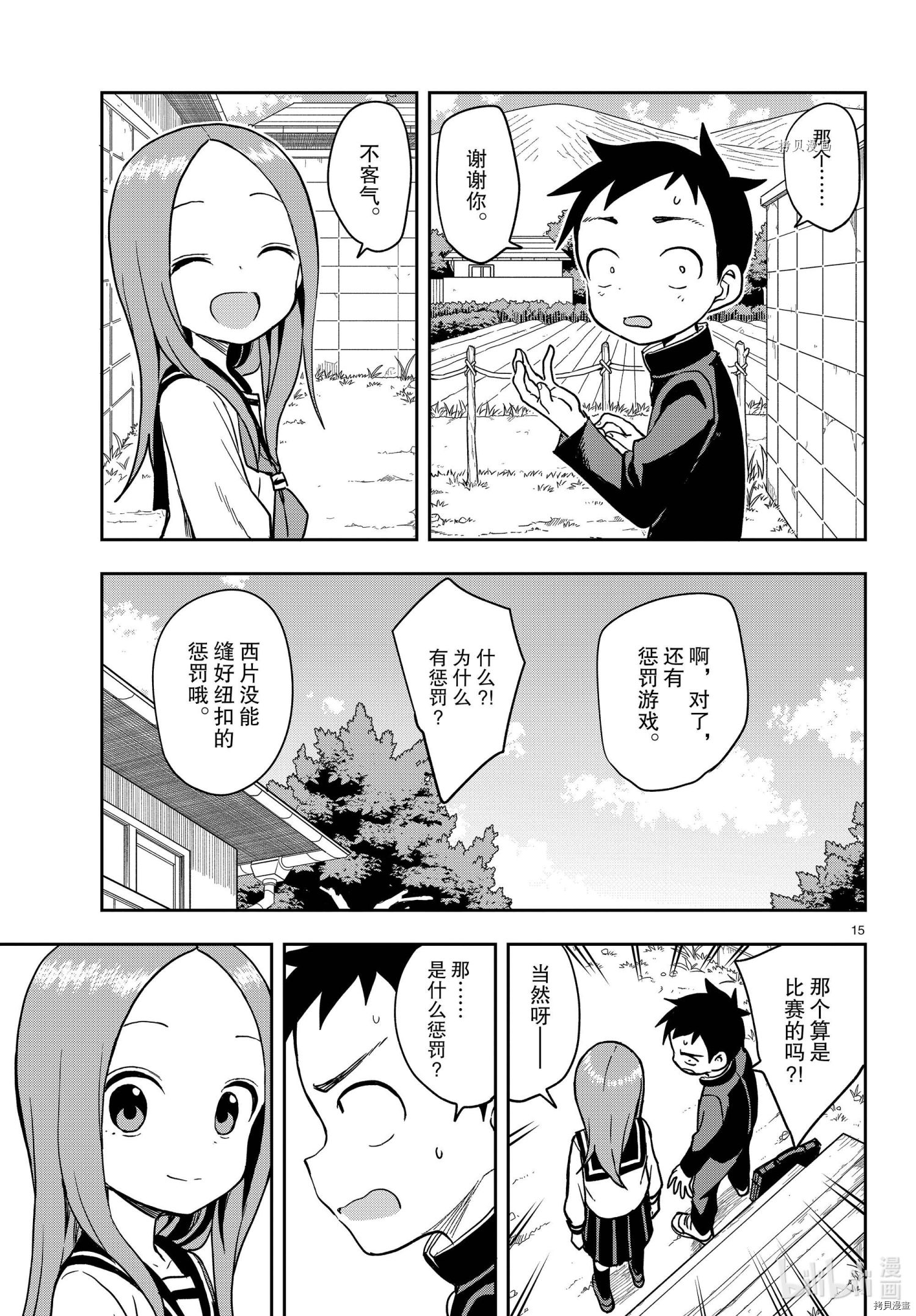 擅长捉弄的高木同学[拷贝漫画]韩漫全集-第151話无删减无遮挡章节图片 