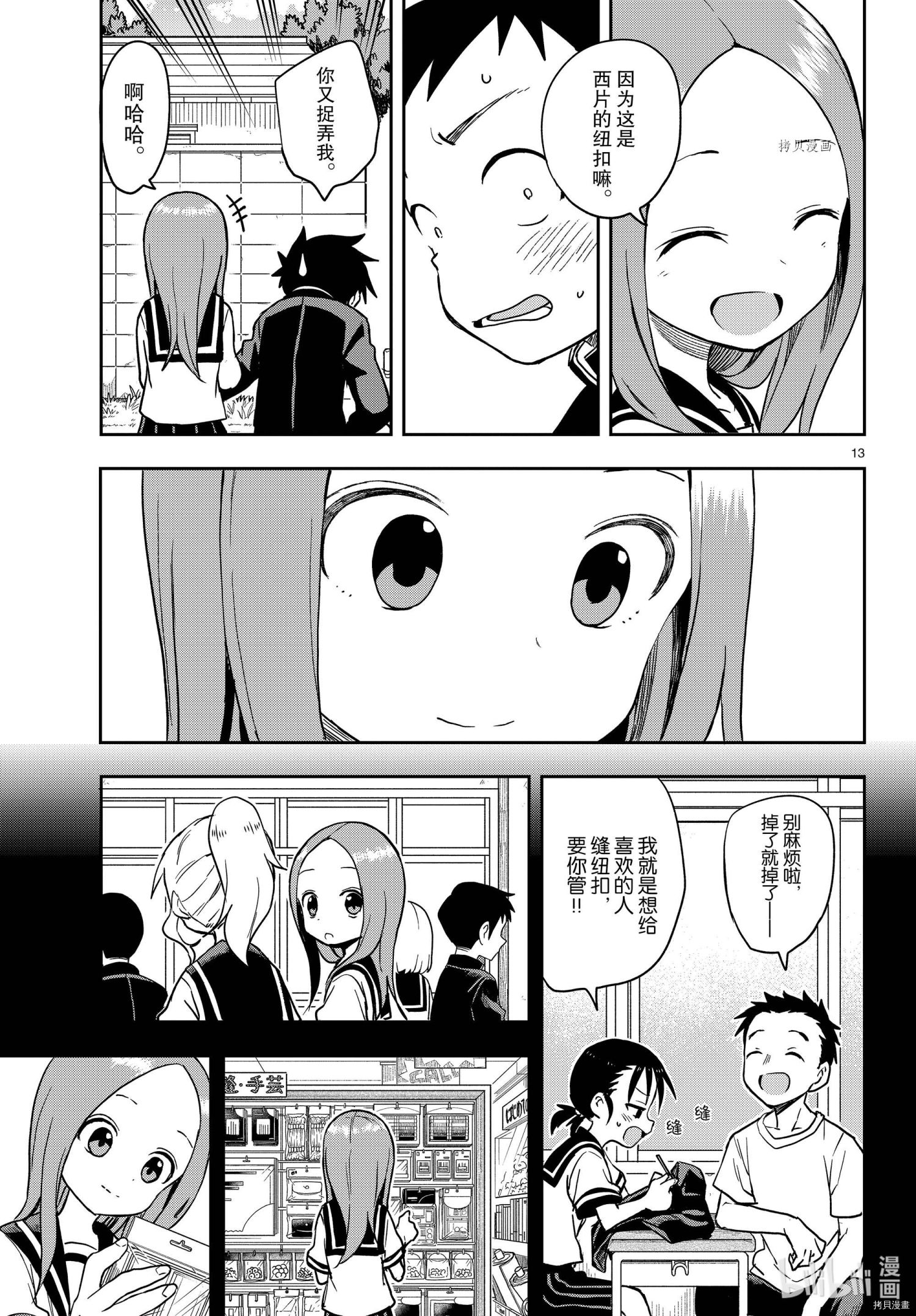 擅长捉弄的高木同学[拷贝漫画]韩漫全集-第151話无删减无遮挡章节图片 