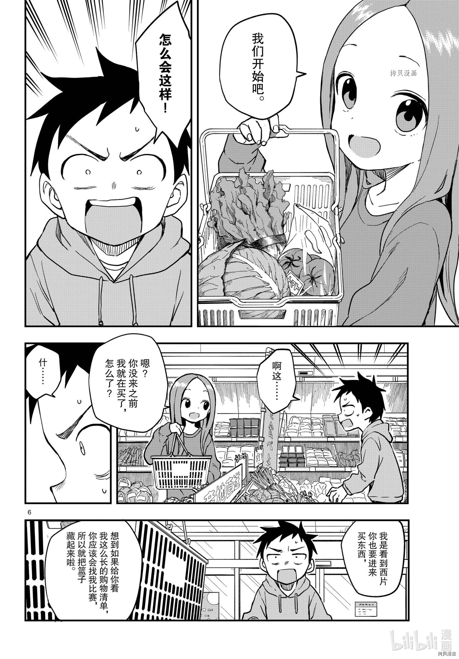 擅长捉弄的高木同学[拷贝漫画]韩漫全集-第152話无删减无遮挡章节图片 