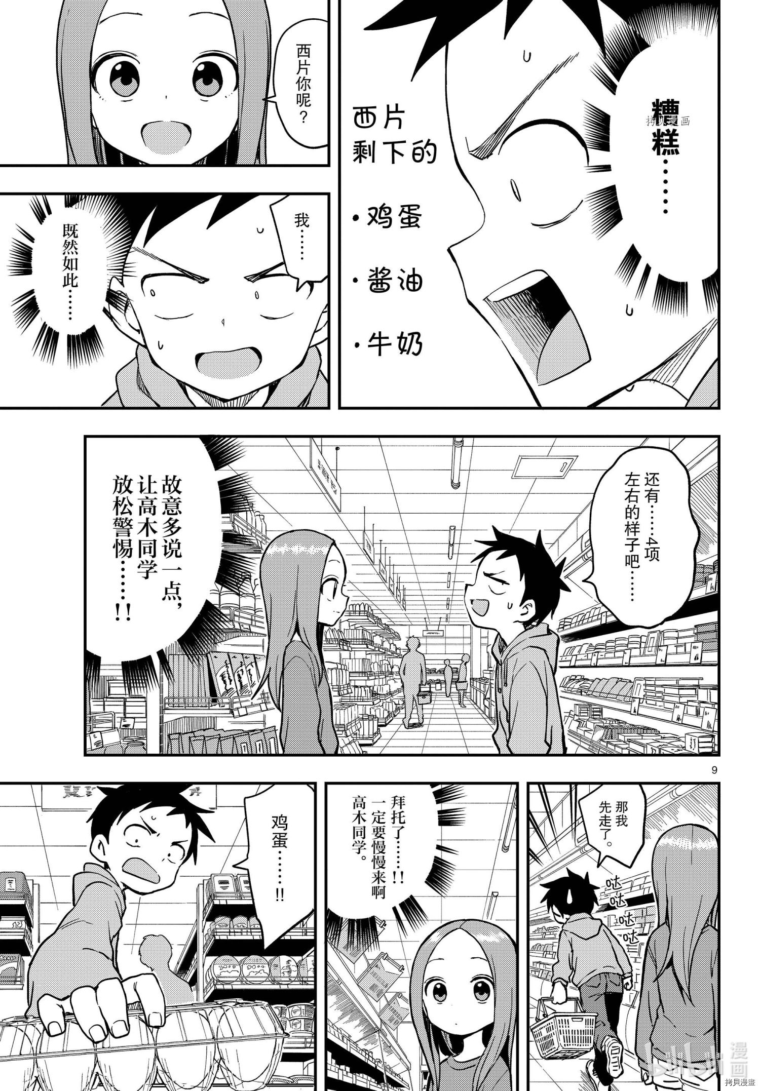 擅长捉弄的高木同学[拷贝漫画]韩漫全集-第152話无删减无遮挡章节图片 