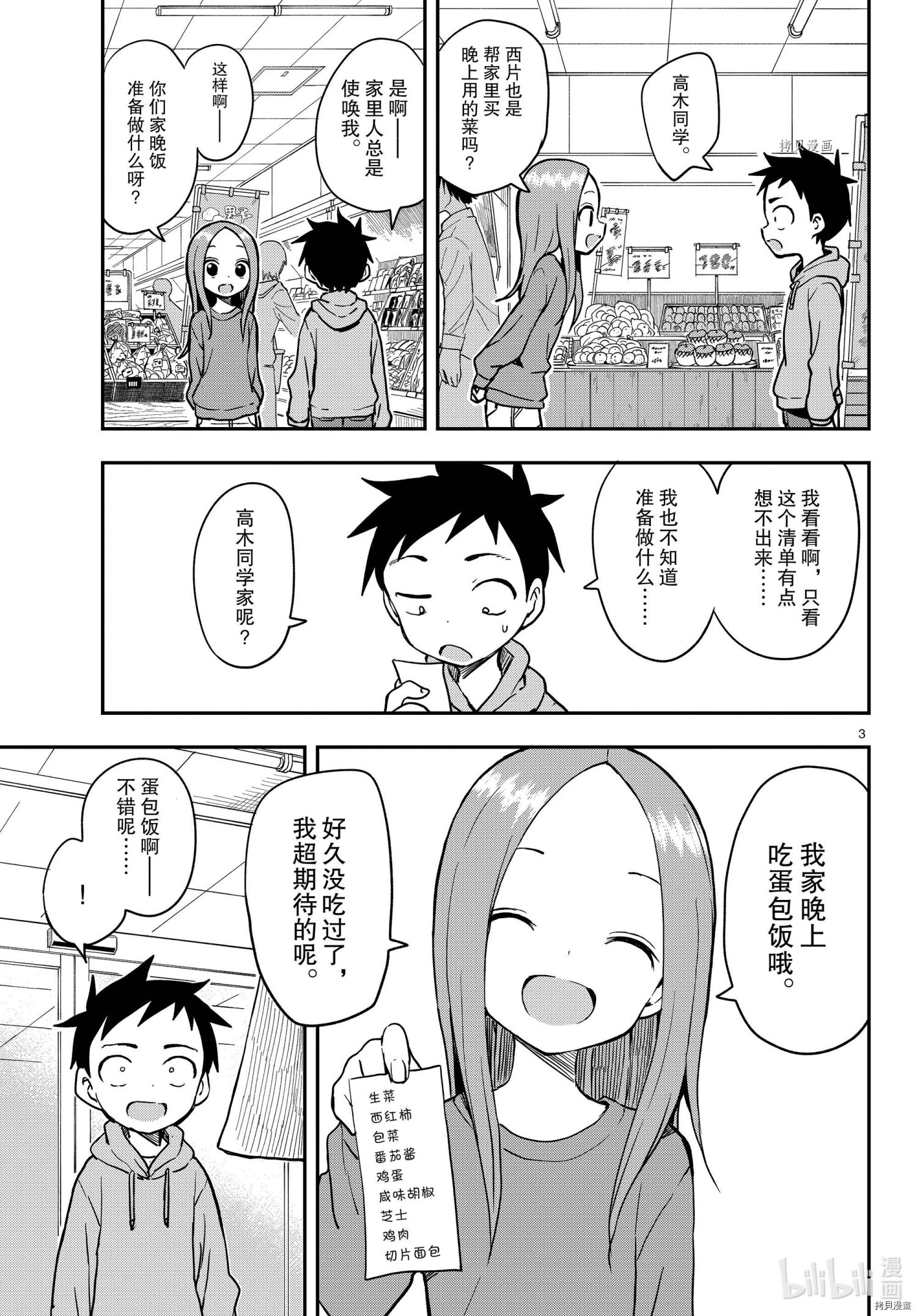 擅长捉弄的高木同学[拷贝漫画]韩漫全集-第152話无删减无遮挡章节图片 