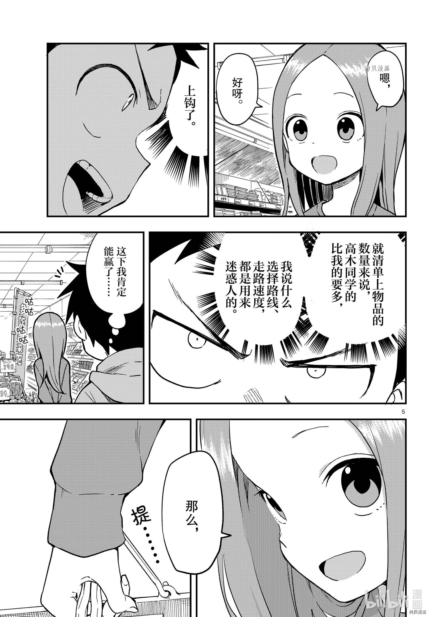 擅长捉弄的高木同学[拷贝漫画]韩漫全集-第152話无删减无遮挡章节图片 