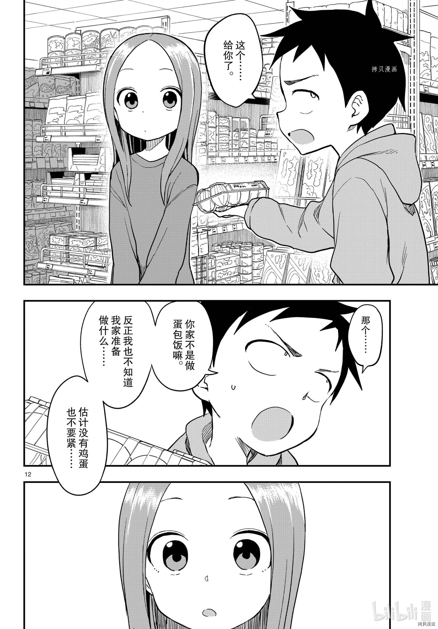 擅长捉弄的高木同学[拷贝漫画]韩漫全集-第152話无删减无遮挡章节图片 