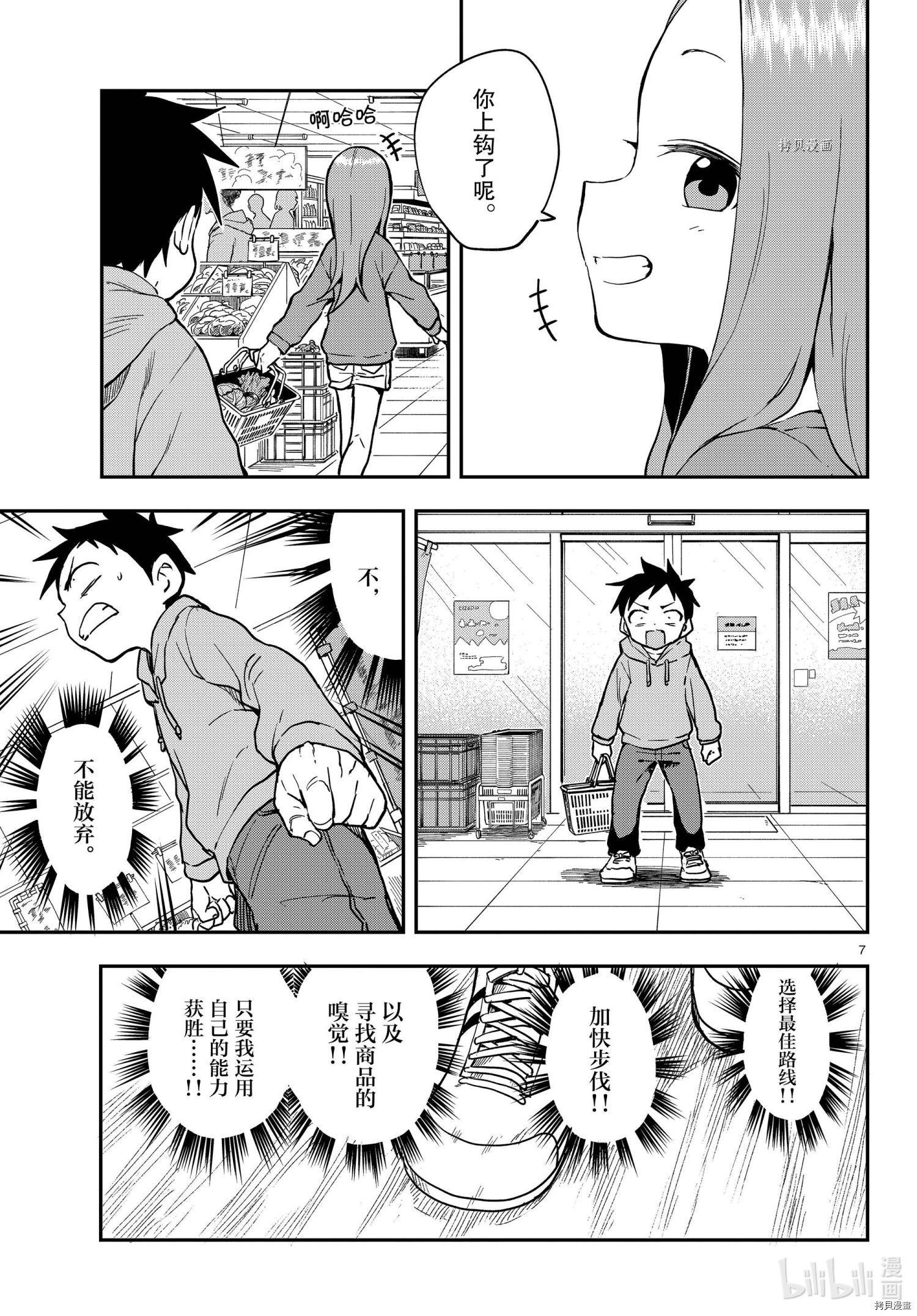 擅长捉弄的高木同学[拷贝漫画]韩漫全集-第152話无删减无遮挡章节图片 