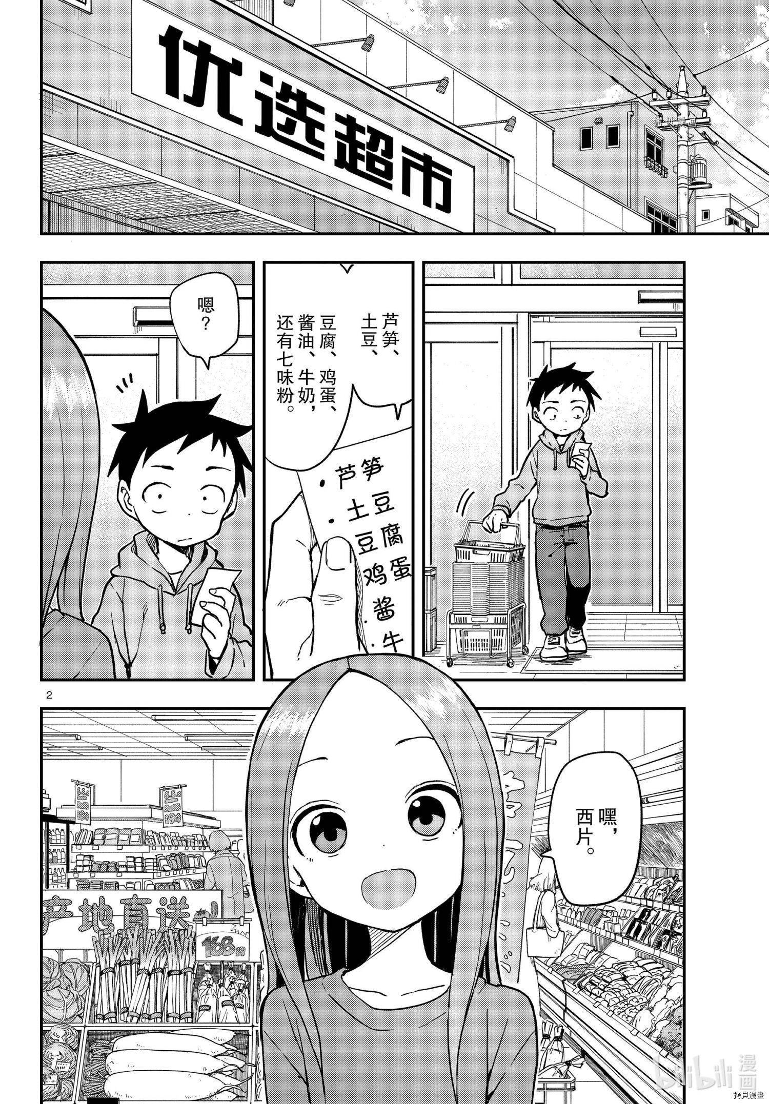 擅长捉弄的高木同学[拷贝漫画]韩漫全集-第152話无删减无遮挡章节图片 