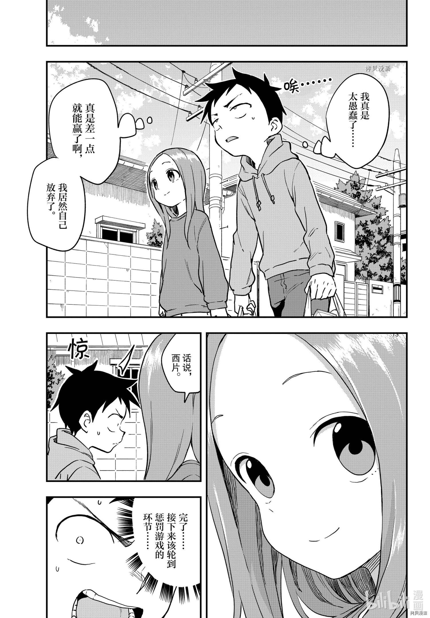 擅长捉弄的高木同学[拷贝漫画]韩漫全集-第152話无删减无遮挡章节图片 