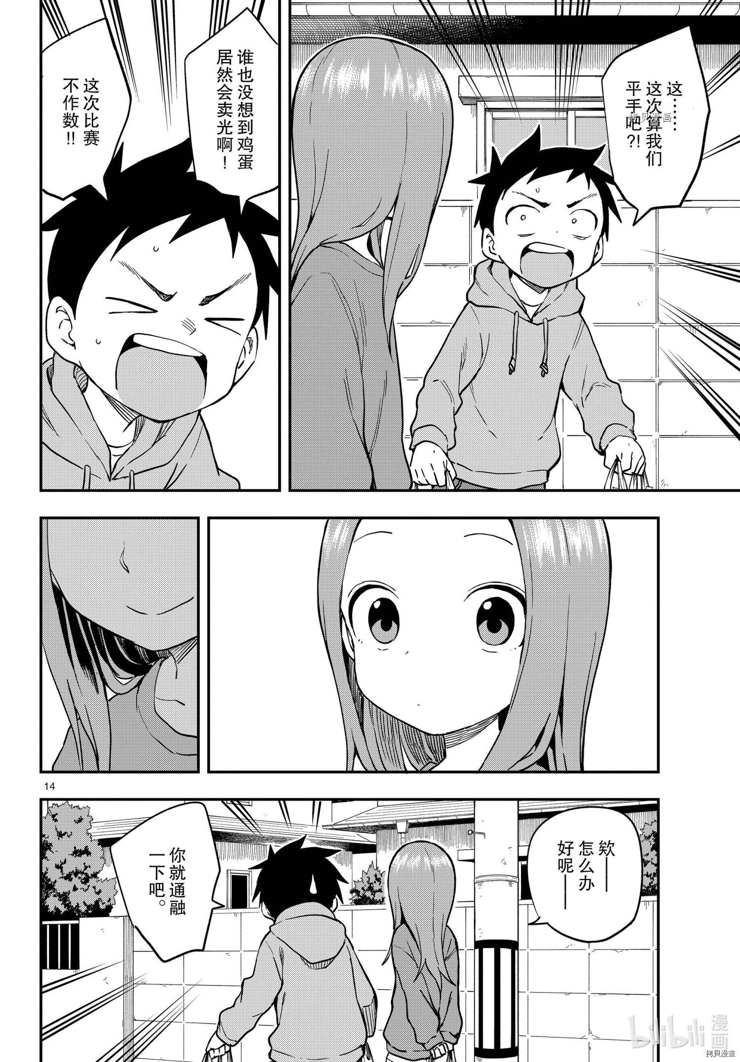 擅长捉弄的高木同学[拷贝漫画]韩漫全集-第152話无删减无遮挡章节图片 