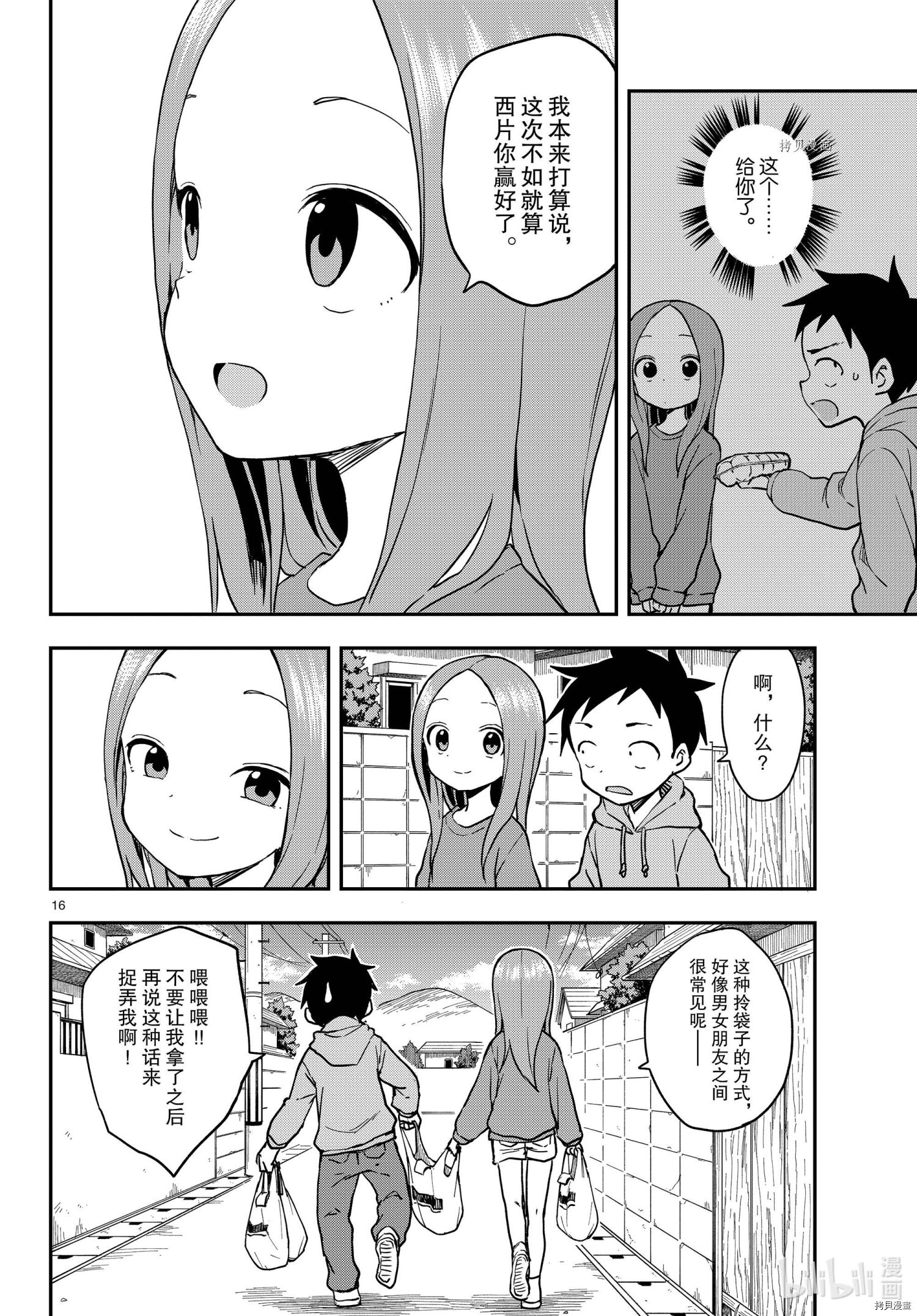 擅长捉弄的高木同学[拷贝漫画]韩漫全集-第152話无删减无遮挡章节图片 