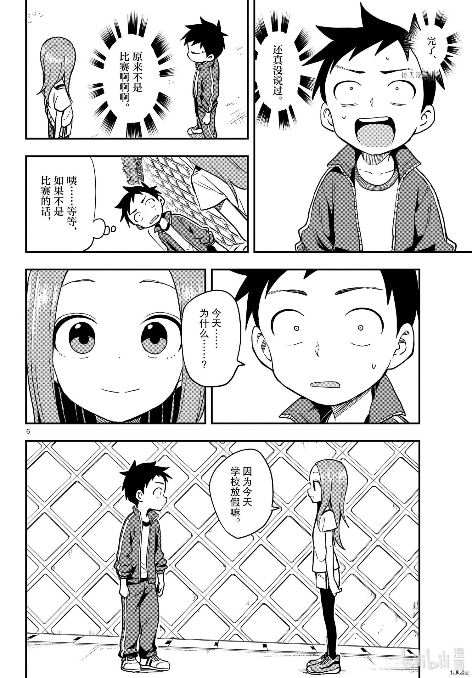 擅长捉弄的高木同学[拷贝漫画]韩漫全集-第153話无删减无遮挡章节图片 
