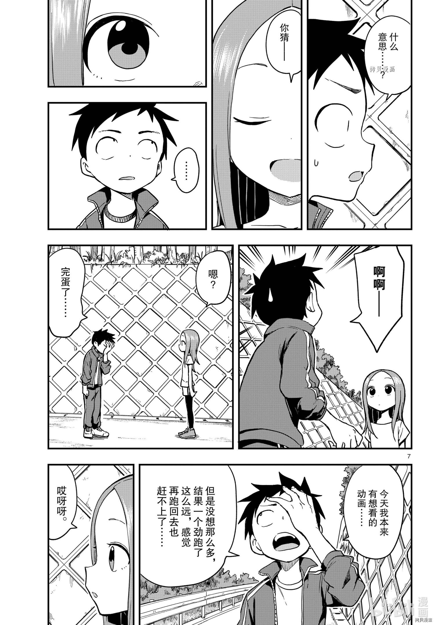 擅长捉弄的高木同学[拷贝漫画]韩漫全集-第153話无删减无遮挡章节图片 