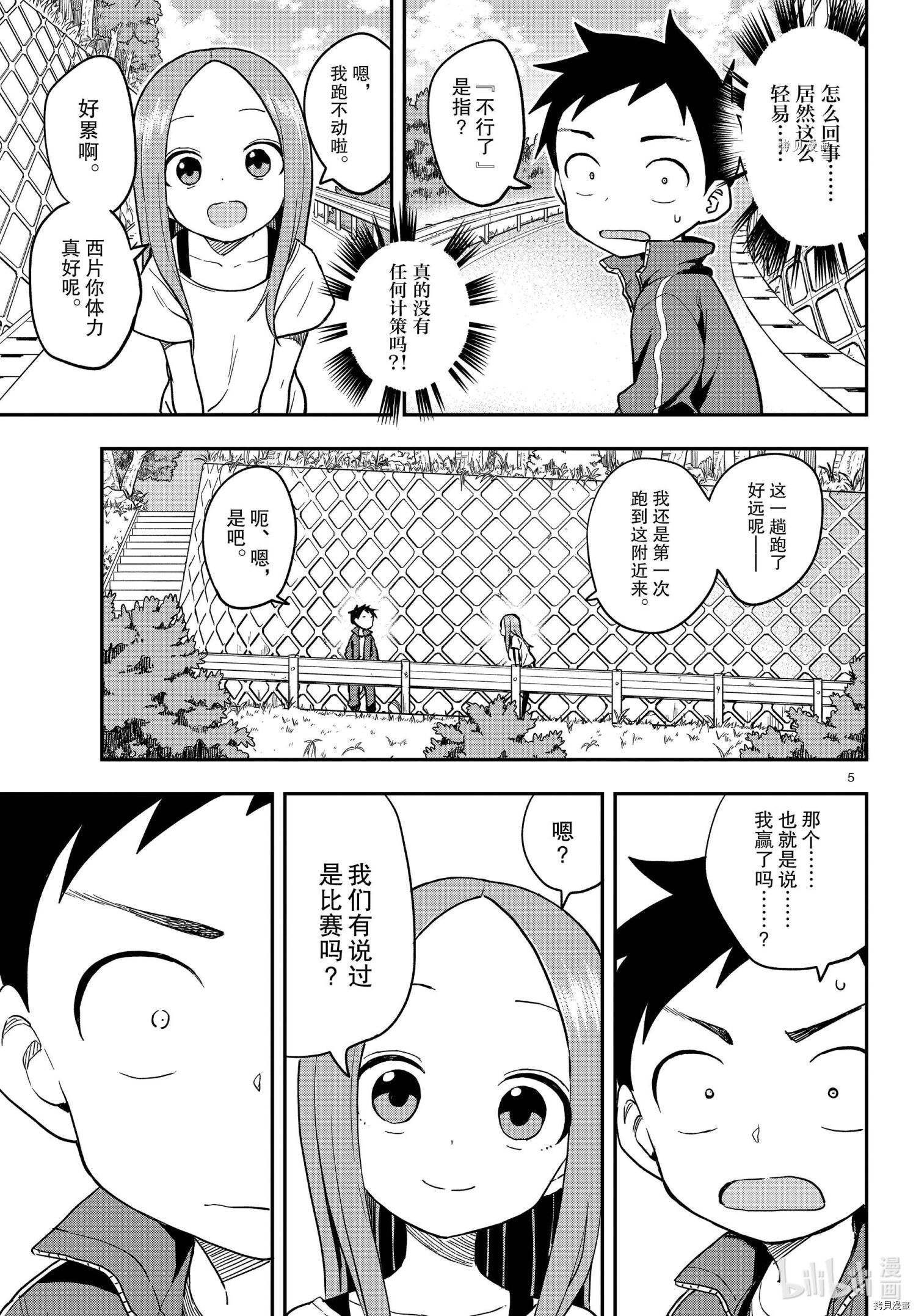 擅长捉弄的高木同学[拷贝漫画]韩漫全集-第153話无删减无遮挡章节图片 