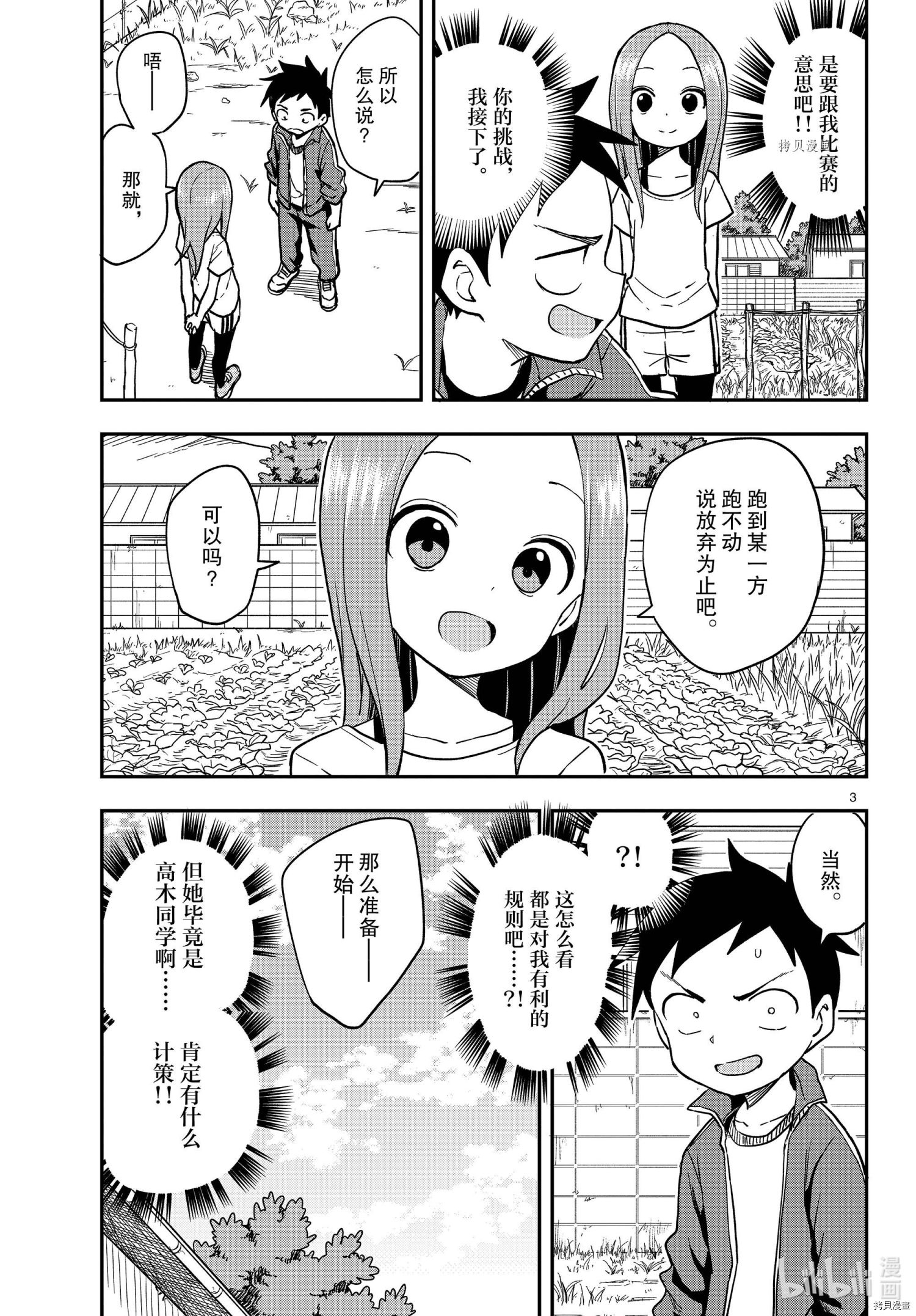 擅长捉弄的高木同学[拷贝漫画]韩漫全集-第153話无删减无遮挡章节图片 