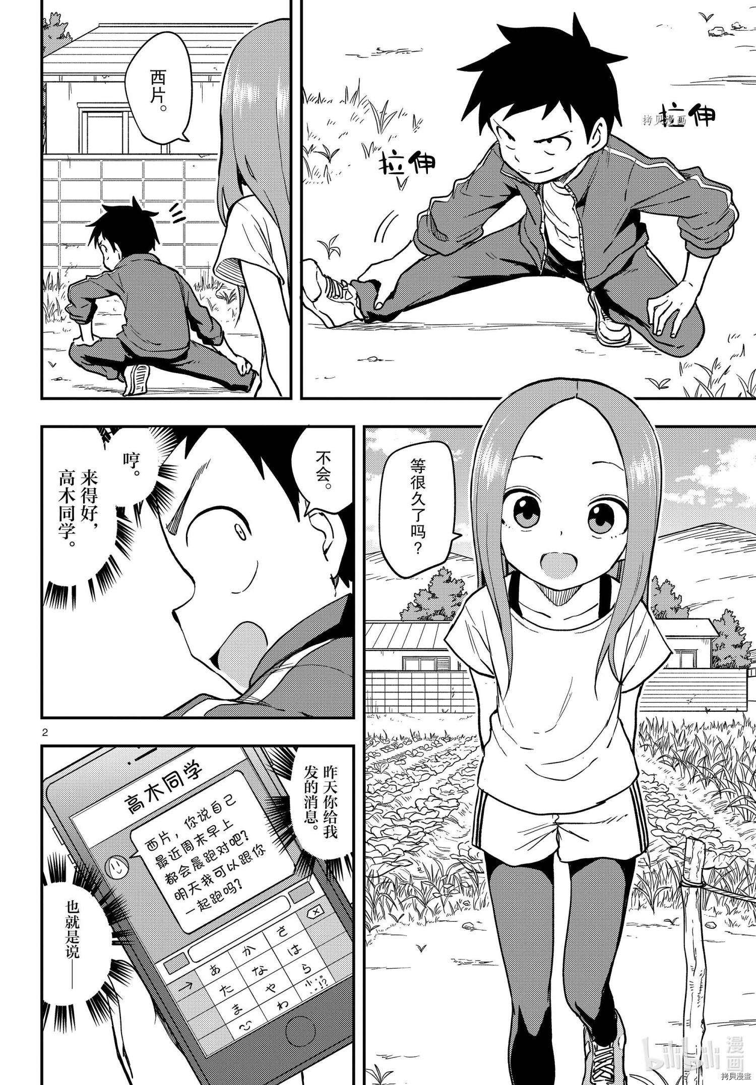 擅长捉弄的高木同学[拷贝漫画]韩漫全集-第153話无删减无遮挡章节图片 