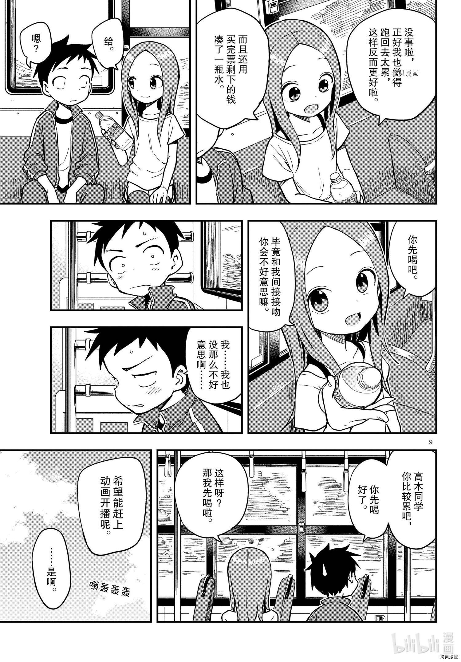 擅长捉弄的高木同学[拷贝漫画]韩漫全集-第153話无删减无遮挡章节图片 