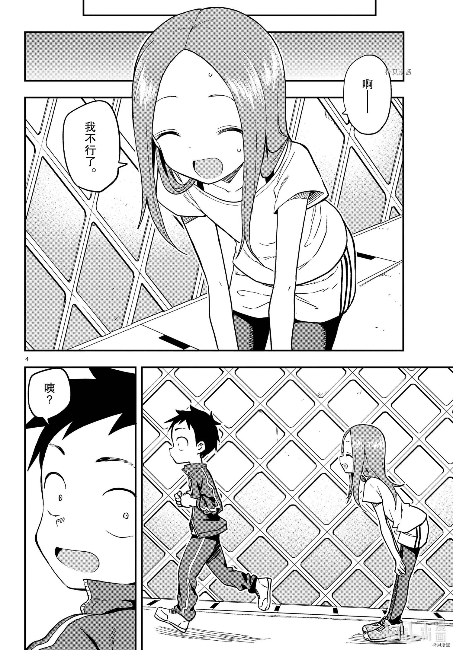 擅长捉弄的高木同学[拷贝漫画]韩漫全集-第153話无删减无遮挡章节图片 