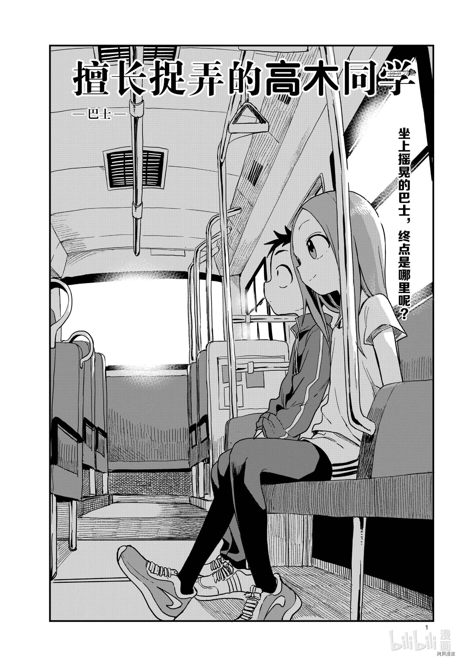 擅长捉弄的高木同学[拷贝漫画]韩漫全集-第153話无删减无遮挡章节图片 