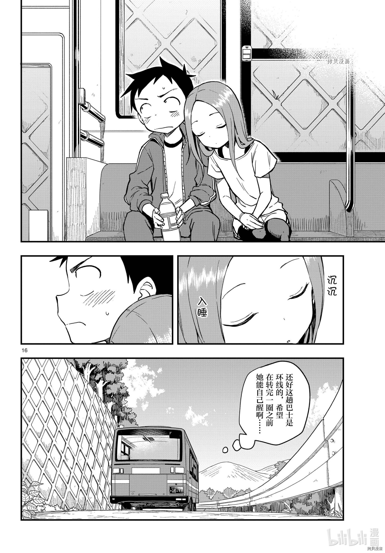 擅长捉弄的高木同学[拷贝漫画]韩漫全集-第153話无删减无遮挡章节图片 