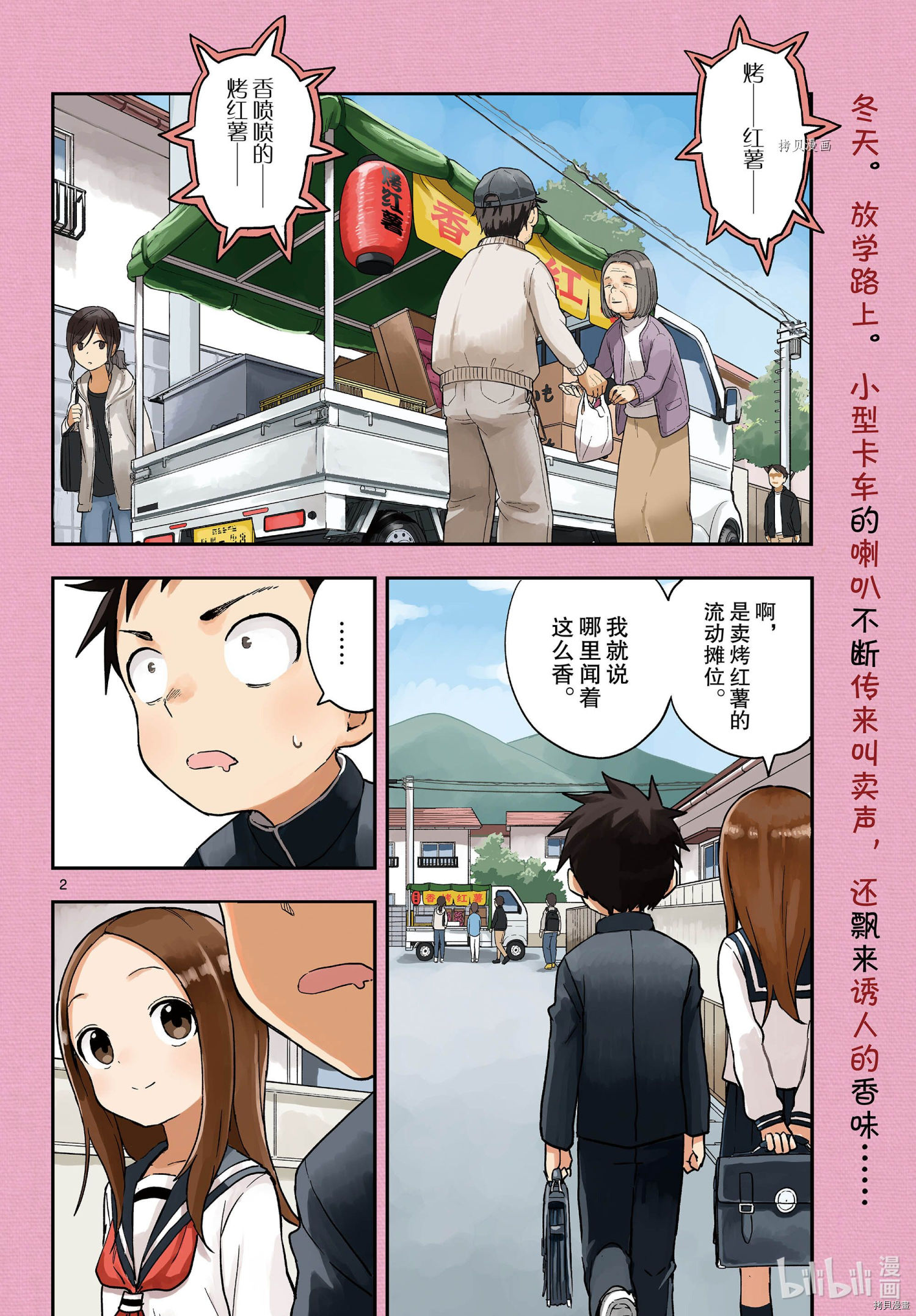 擅长捉弄的高木同学[拷贝漫画]韩漫全集-第155話无删减无遮挡章节图片 