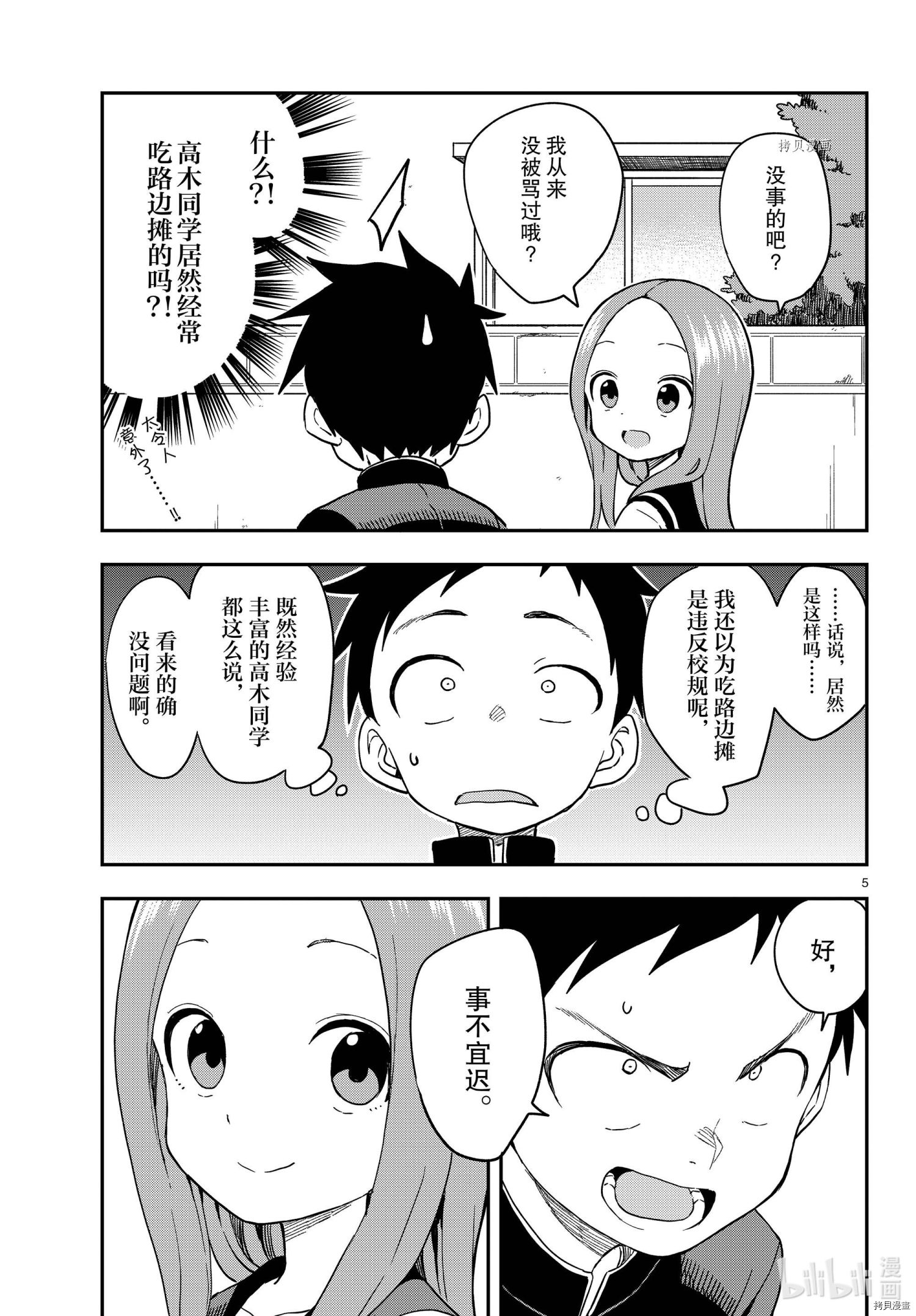 擅长捉弄的高木同学[拷贝漫画]韩漫全集-第155話无删减无遮挡章节图片 