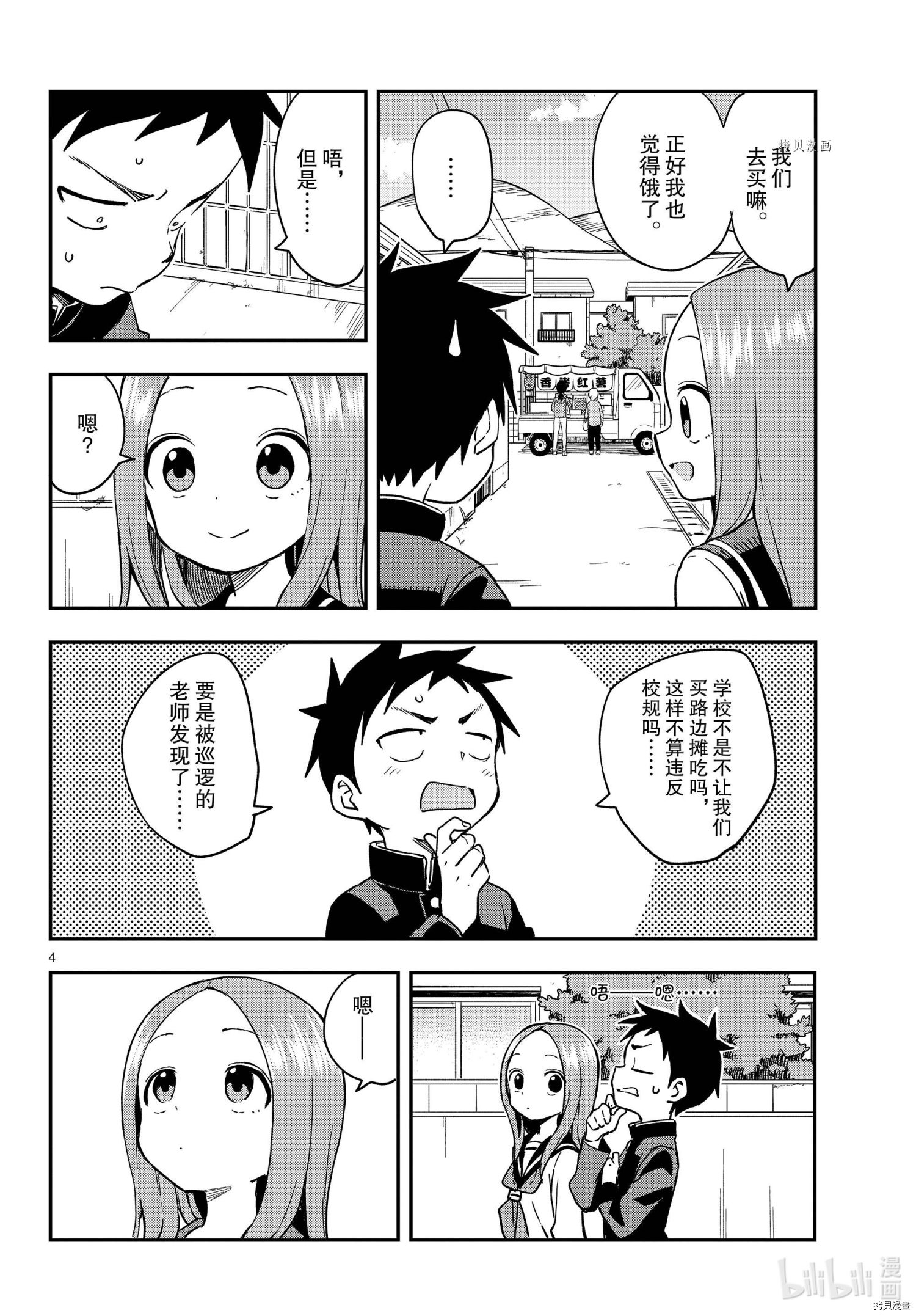 擅长捉弄的高木同学[拷贝漫画]韩漫全集-第155話无删减无遮挡章节图片 