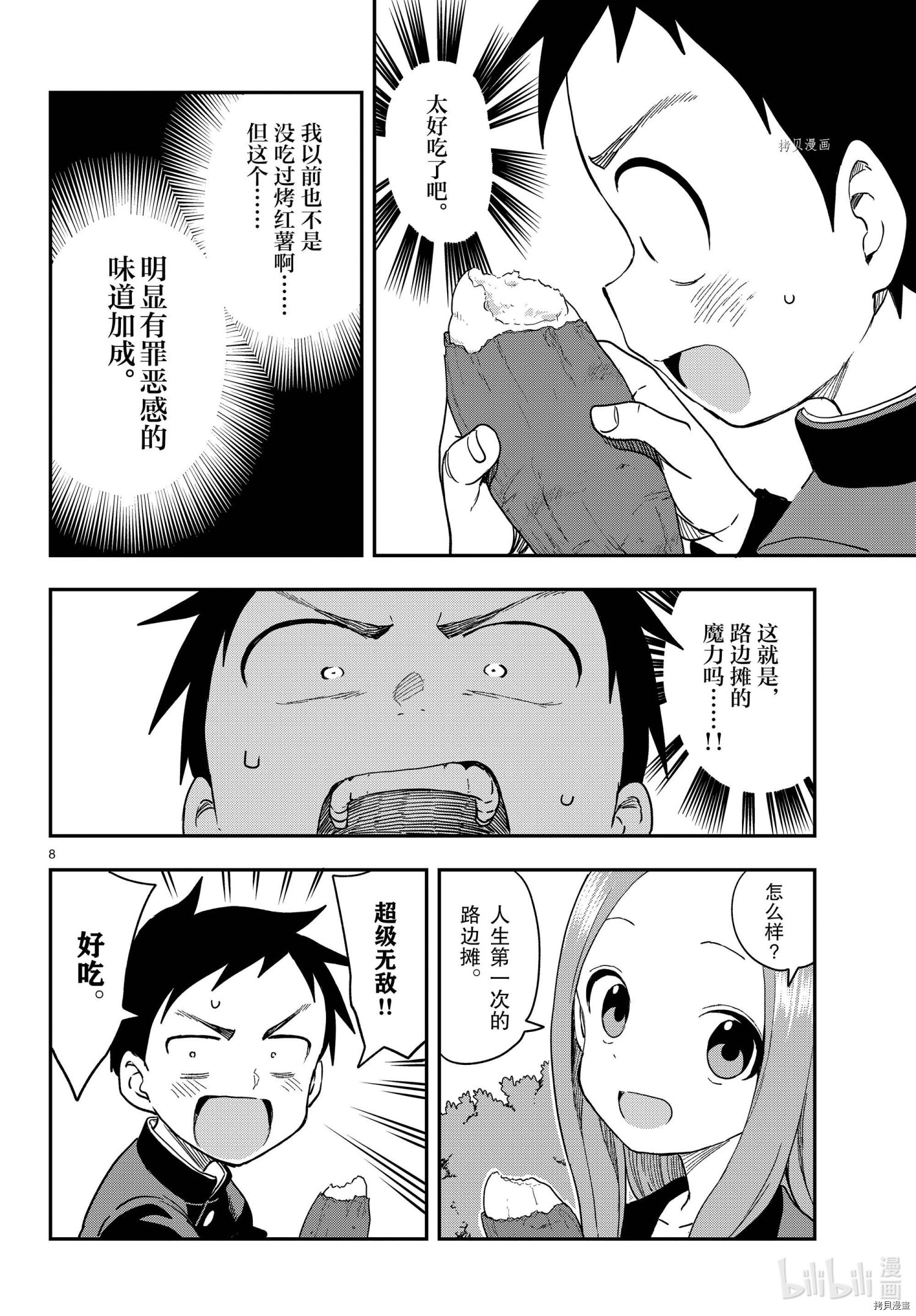 擅长捉弄的高木同学[拷贝漫画]韩漫全集-第155話无删减无遮挡章节图片 