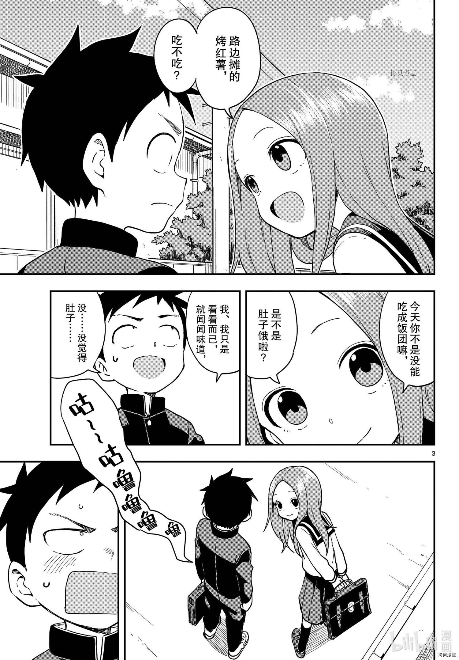 擅长捉弄的高木同学[拷贝漫画]韩漫全集-第155話无删减无遮挡章节图片 