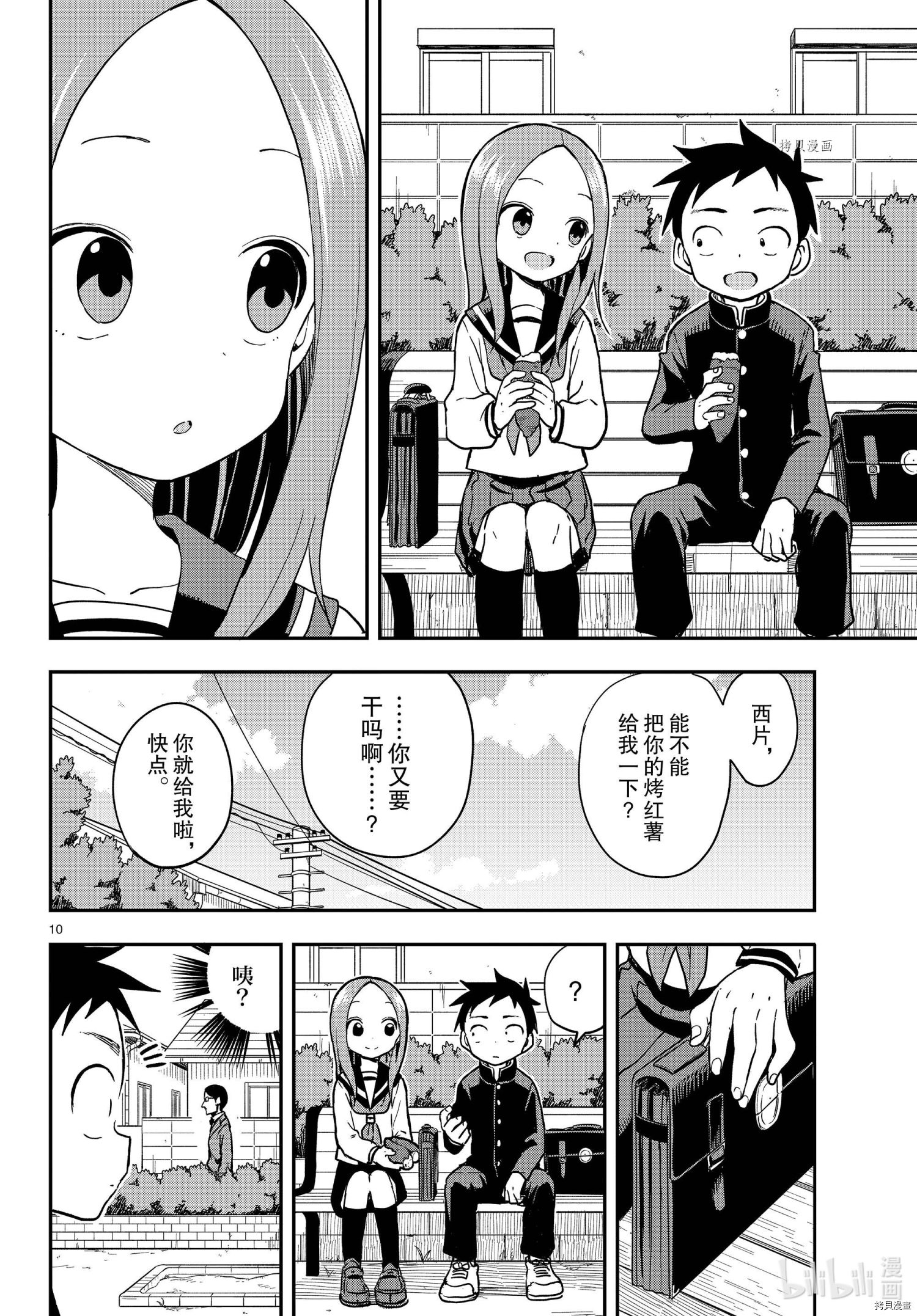 擅长捉弄的高木同学[拷贝漫画]韩漫全集-第155話无删减无遮挡章节图片 