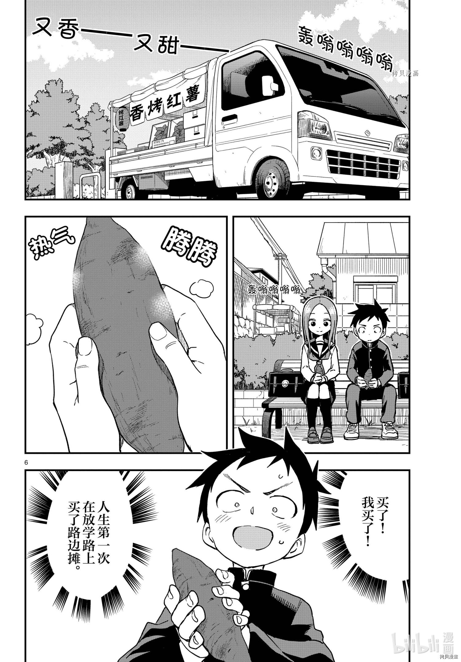 擅长捉弄的高木同学[拷贝漫画]韩漫全集-第155話无删减无遮挡章节图片 