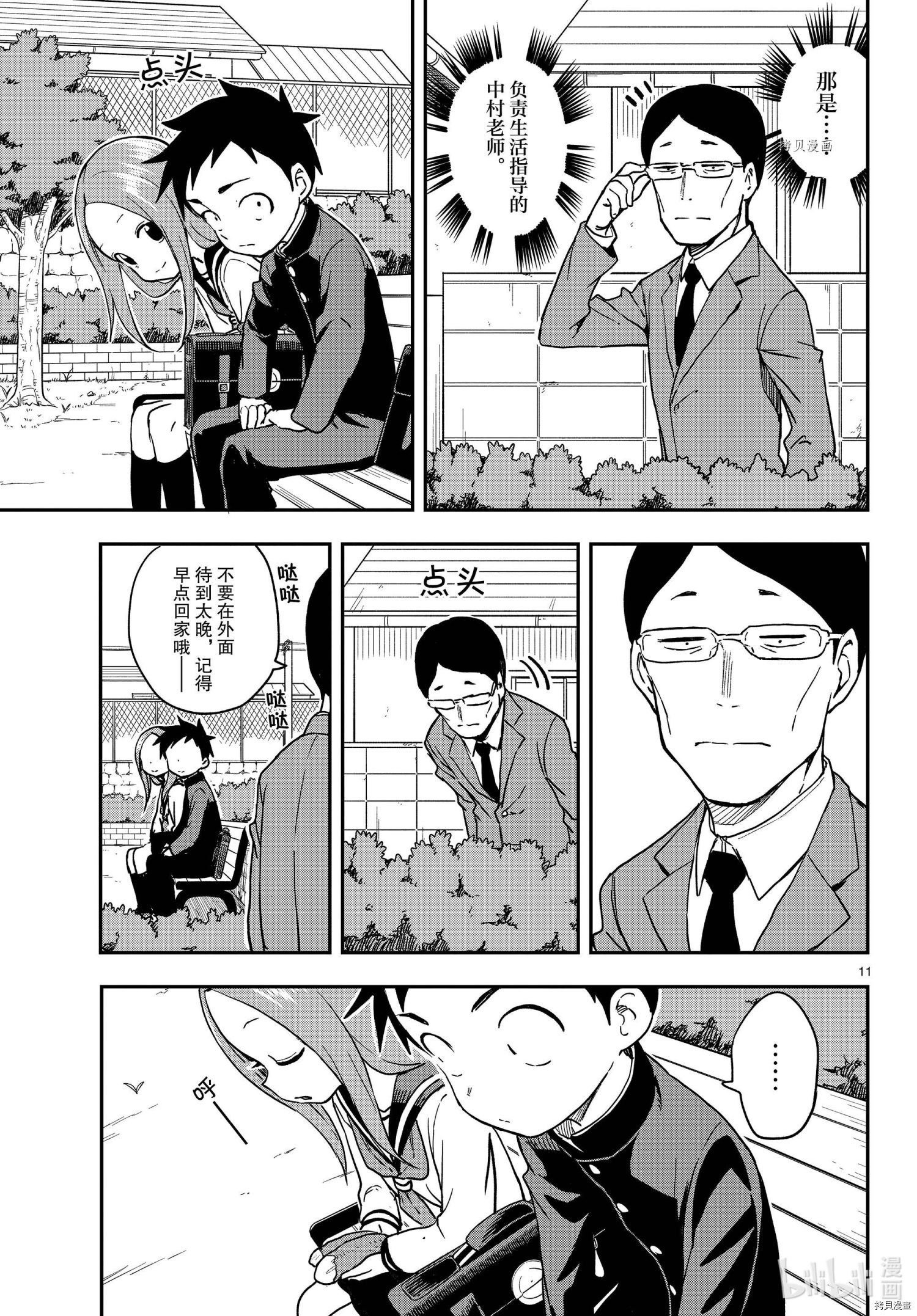 擅长捉弄的高木同学[拷贝漫画]韩漫全集-第155話无删减无遮挡章节图片 
