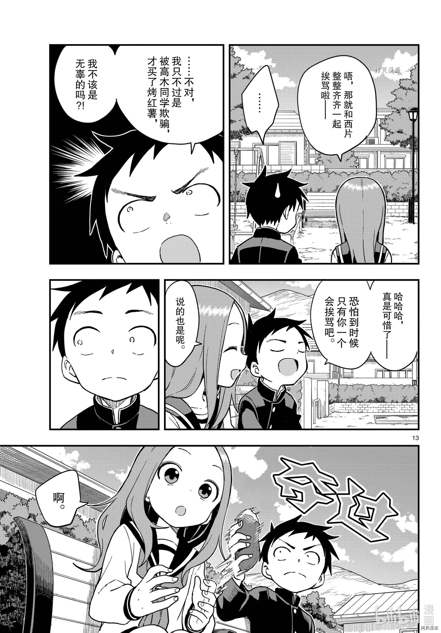 擅长捉弄的高木同学[拷贝漫画]韩漫全集-第155話无删减无遮挡章节图片 