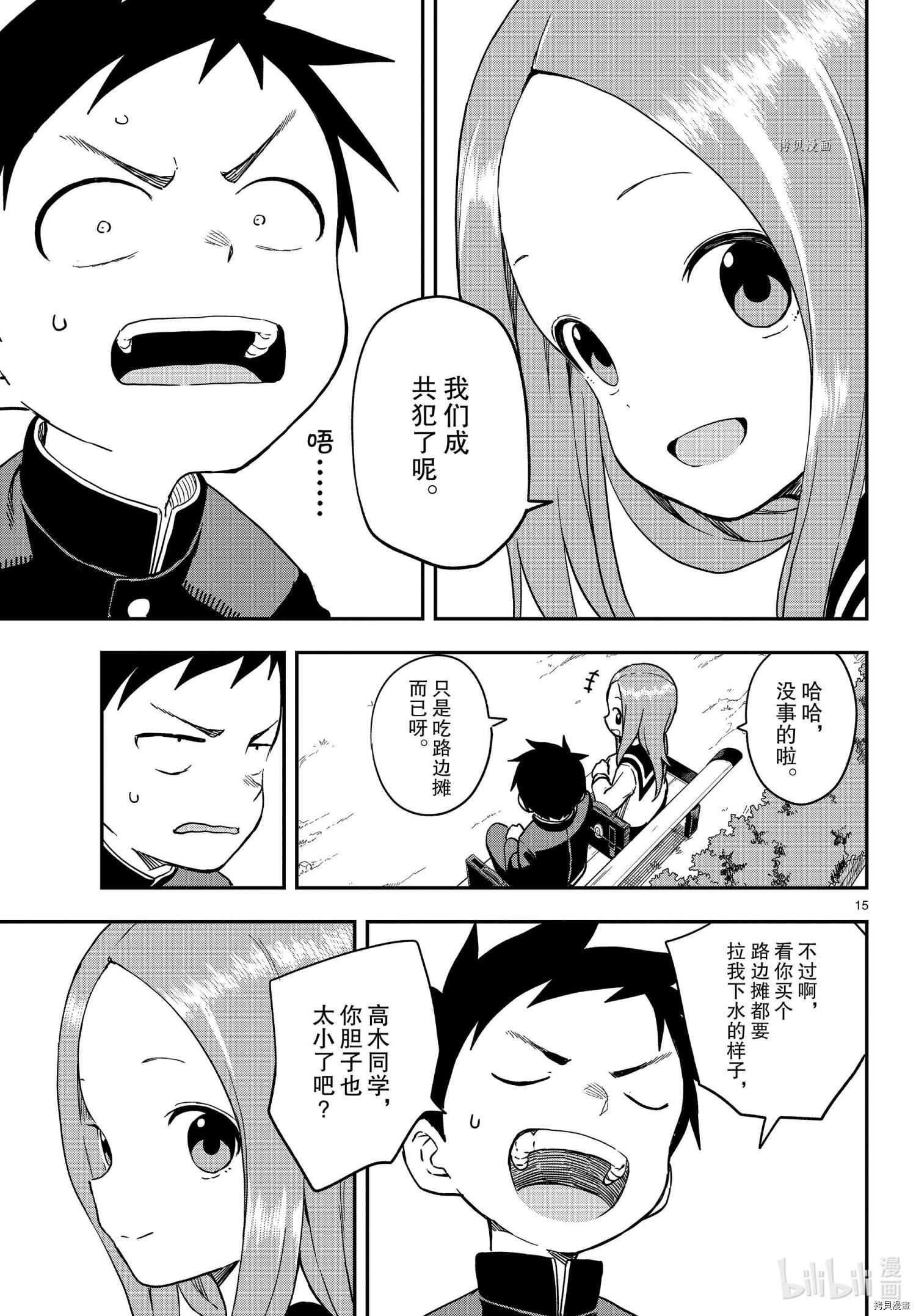 擅长捉弄的高木同学[拷贝漫画]韩漫全集-第155話无删减无遮挡章节图片 