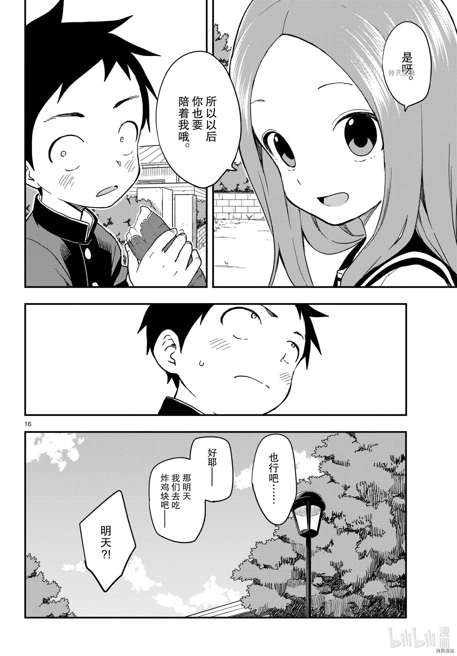 擅长捉弄的高木同学[拷贝漫画]韩漫全集-第155話无删减无遮挡章节图片 