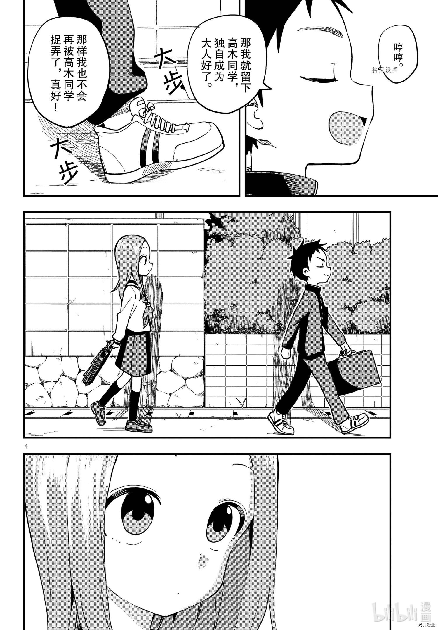 擅长捉弄的高木同学[拷贝漫画]韩漫全集-第156話无删减无遮挡章节图片 