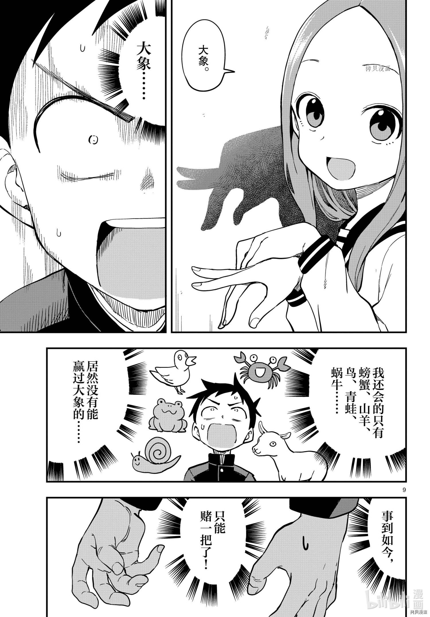 擅长捉弄的高木同学[拷贝漫画]韩漫全集-第156話无删减无遮挡章节图片 