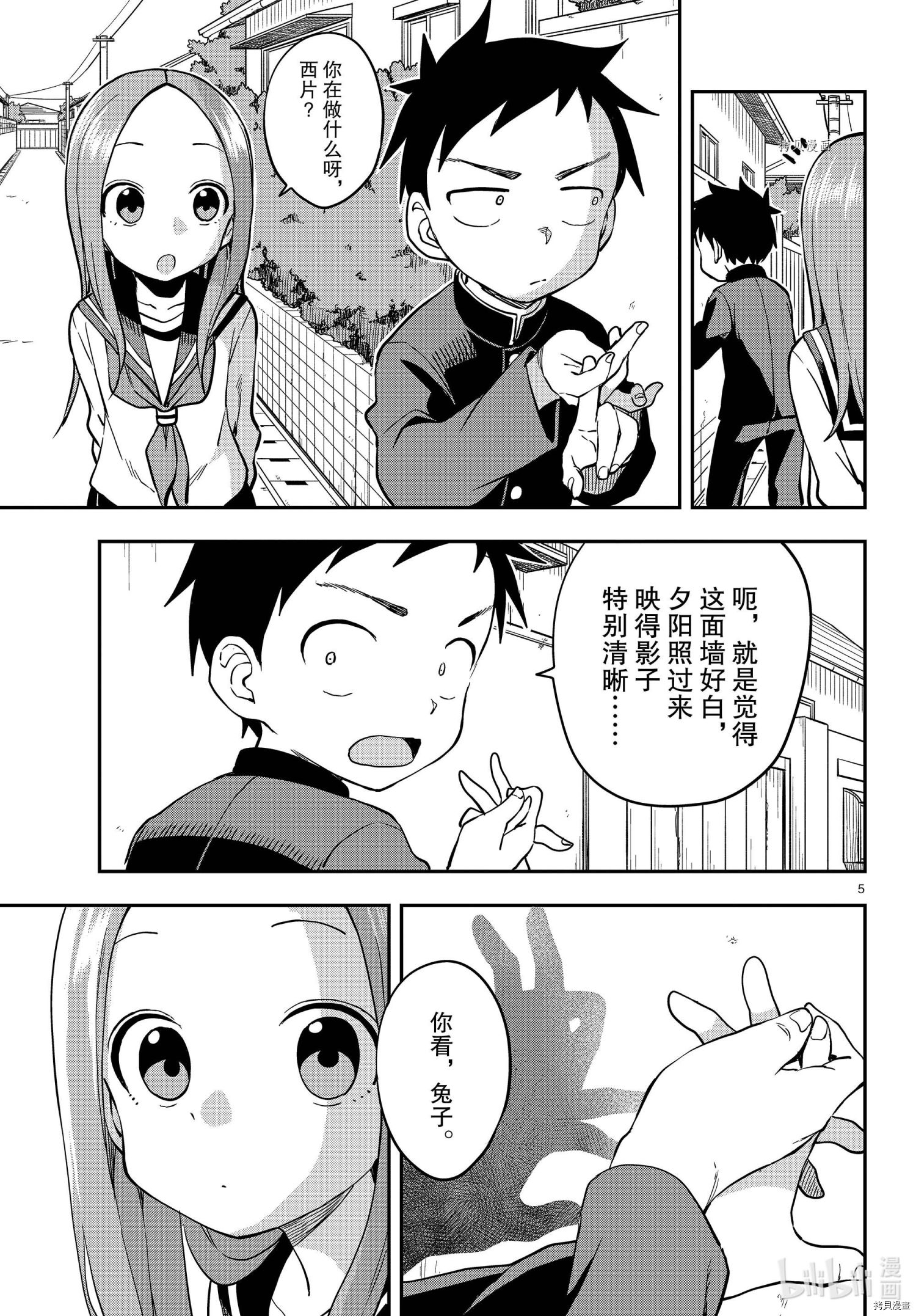 擅长捉弄的高木同学[拷贝漫画]韩漫全集-第156話无删减无遮挡章节图片 